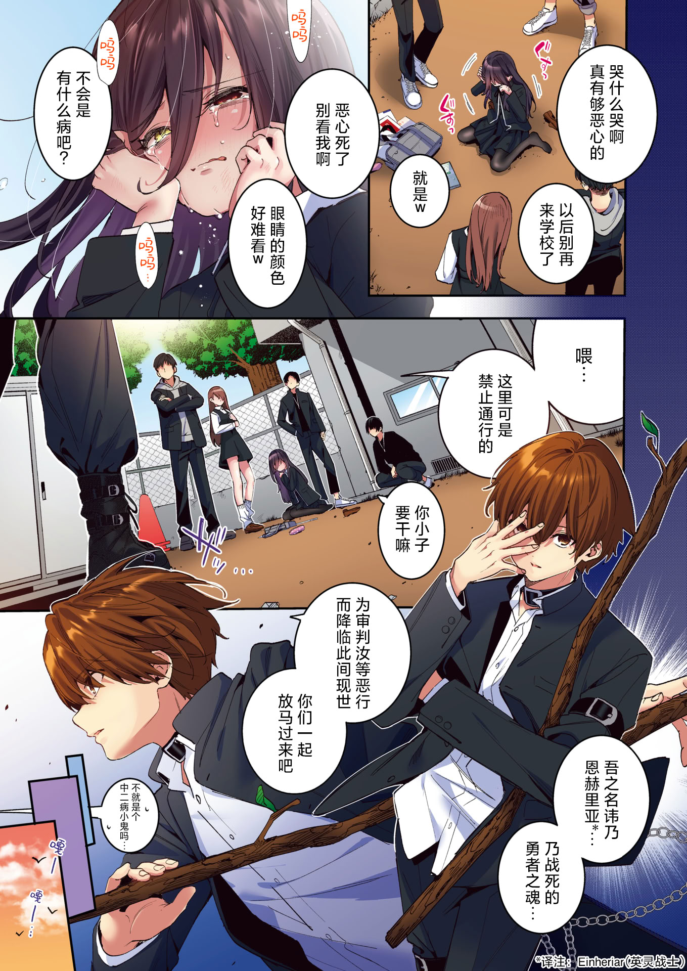 [日本漫画] [木瀬樹] エリュトロンの瞳 (COMIC 快楽天ビースト 2024年8月号)｜绯瞳下的爱恋 [フルカラー版] [無修正] [DL版] 单本,黑丝丝袜,单女,女学生制服,全彩,单男#[29P]-28