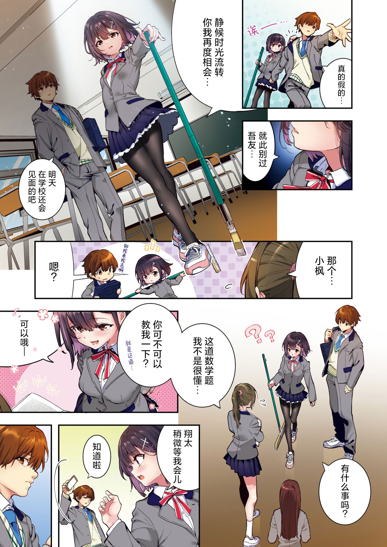 [日本漫画] [木瀬樹] エリュトロンの瞳 (COMIC 快楽天ビースト 2024年8月号)｜绯瞳下的爱恋 [フルカラー版] [無修正] [DL版] 单本,黑丝丝袜,单女,女学生制服,全彩,单男#[29P]-3