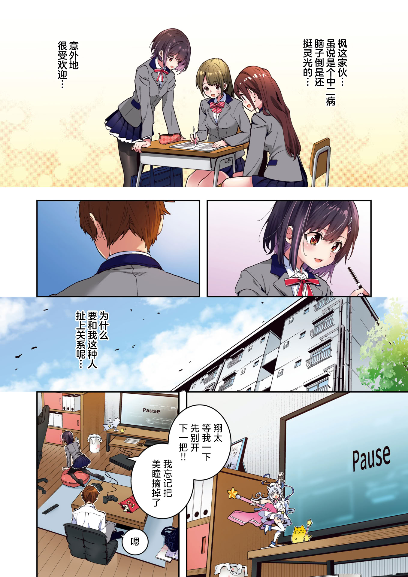 [日本漫画] [木瀬樹] エリュトロンの瞳 (COMIC 快楽天ビースト 2024年8月号)｜绯瞳下的爱恋 [フルカラー版] [無修正] [DL版] 单本,黑丝丝袜,单女,女学生制服,全彩,单男#[29P]-4