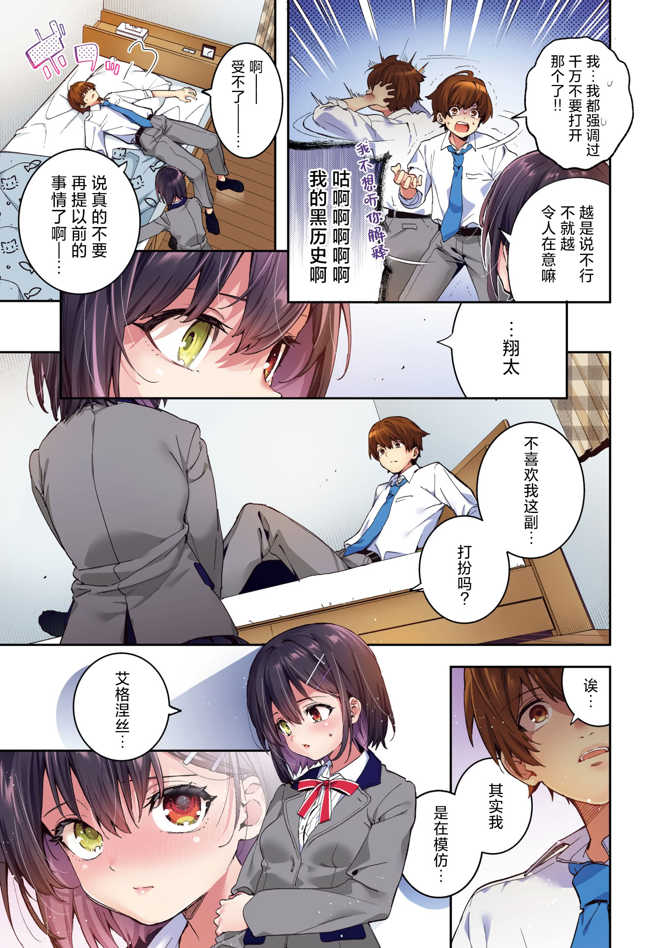 [日本漫画] [木瀬樹] エリュトロンの瞳 (COMIC 快楽天ビースト 2024年8月号)｜绯瞳下的爱恋 [フルカラー版] [無修正] [DL版] 单本,黑丝丝袜,单女,女学生制服,全彩,单男#[29P]-7