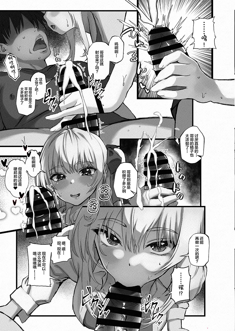 [日本漫画] [臓物の盛 (黄桜NоN)] お兄ちゃんにカノジョが出来たからあたしの最強ま〇こで童貞卒業させちゃった話 [中国翻訳] 单本,巨乳大奶,不伦,女学生制服,内射中出#[36P]-13