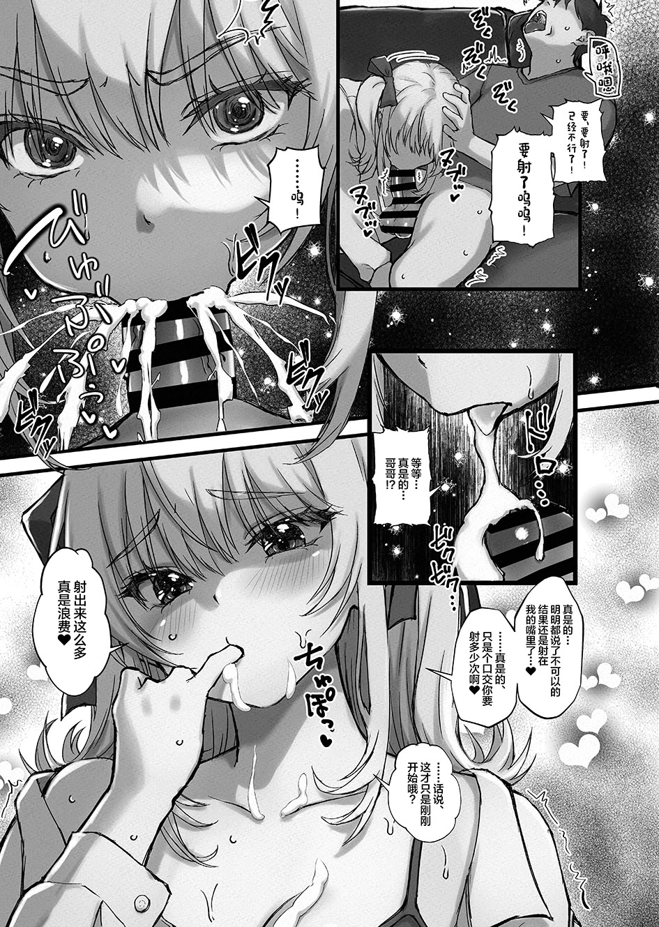 [日本漫画] [臓物の盛 (黄桜NоN)] お兄ちゃんにカノジョが出来たからあたしの最強ま〇こで童貞卒業させちゃった話 [中国翻訳] 单本,巨乳大奶,不伦,女学生制服,内射中出#[36P]-15