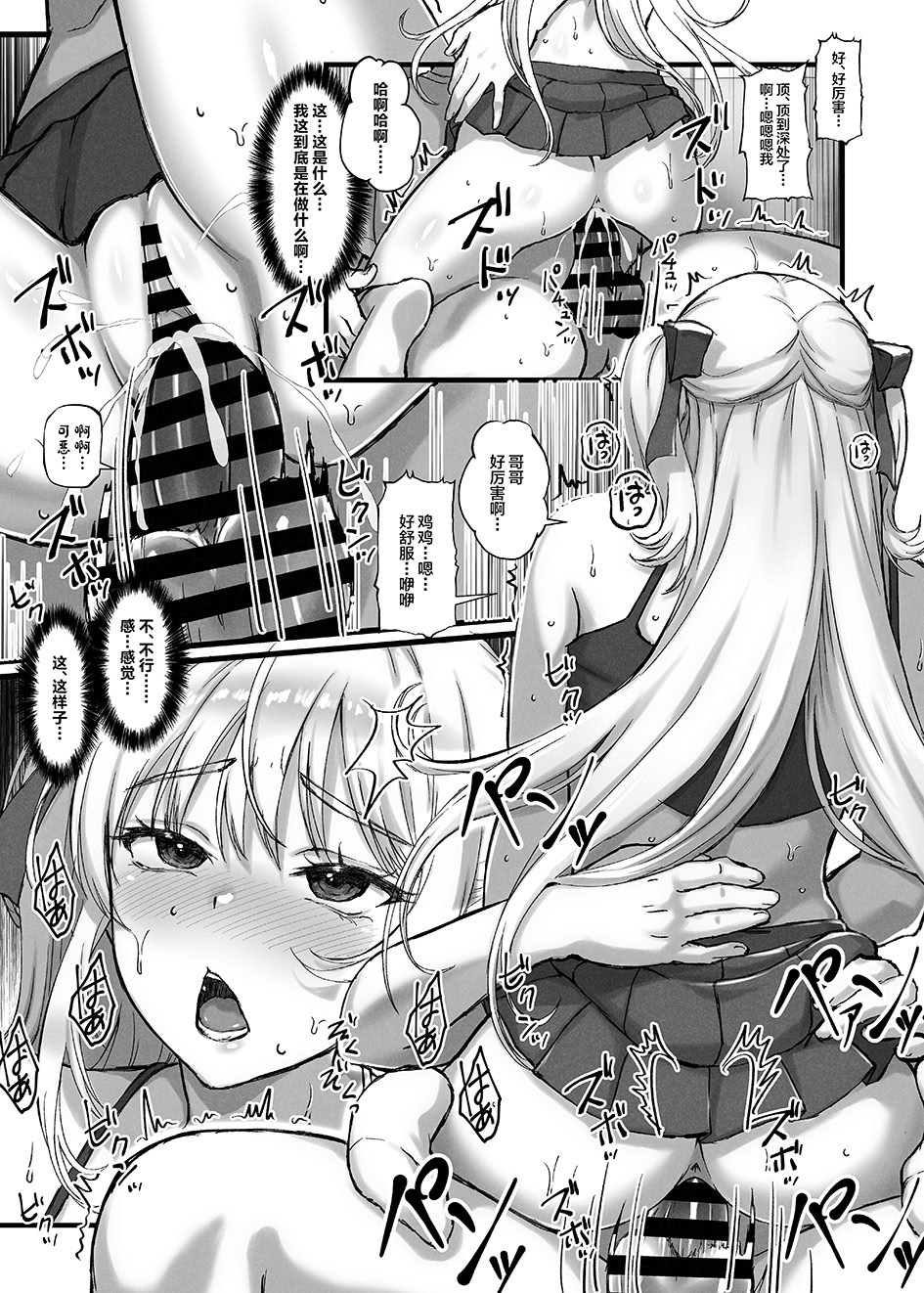 [日本漫画] [臓物の盛 (黄桜NоN)] お兄ちゃんにカノジョが出来たからあたしの最強ま〇こで童貞卒業させちゃった話 [中国翻訳] 单本,巨乳大奶,不伦,女学生制服,内射中出#[36P]-20