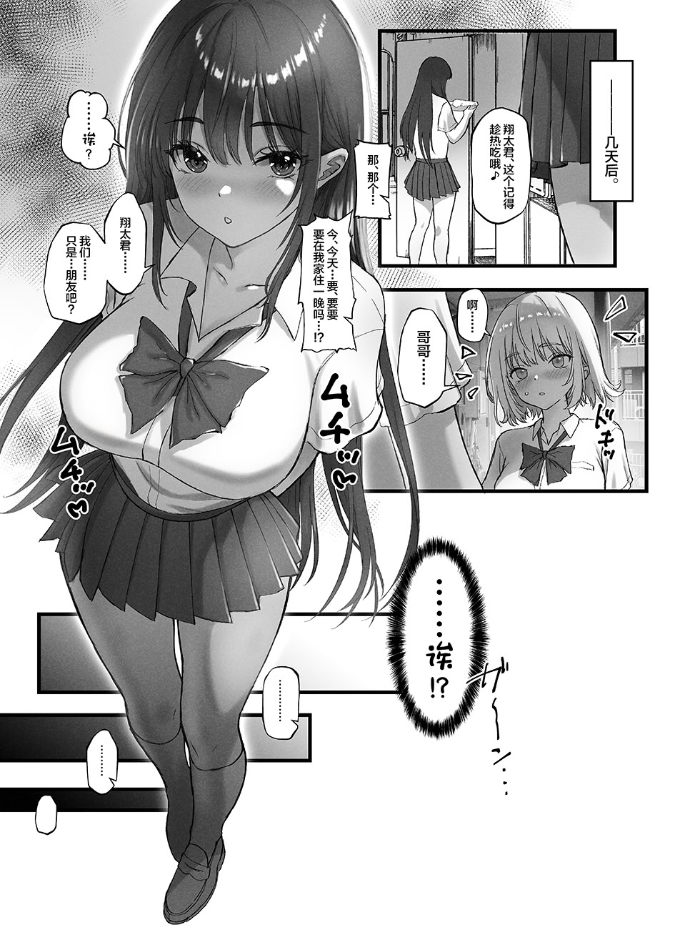[日本漫画] [臓物の盛 (黄桜NоN)] お兄ちゃんにカノジョが出来たからあたしの最強ま〇こで童貞卒業させちゃった話 [中国翻訳] 单本,巨乳大奶,不伦,女学生制服,内射中出#[36P]-35