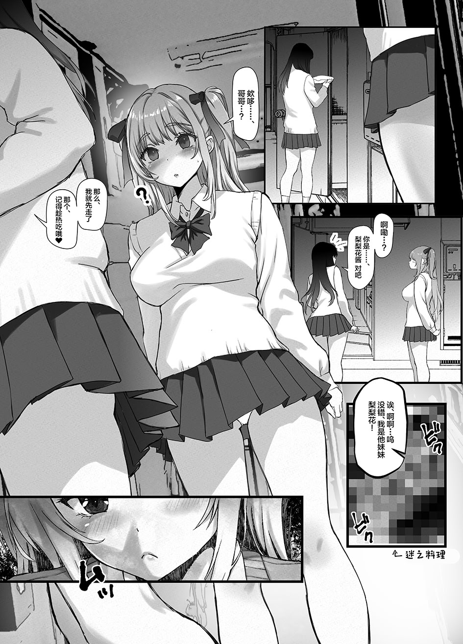 [日本漫画] [臓物の盛 (黄桜NоN)] お兄ちゃんにカノジョが出来たからあたしの最強ま〇こで童貞卒業させちゃった話 [中国翻訳] 单本,巨乳大奶,不伦,女学生制服,内射中出#[36P]-5