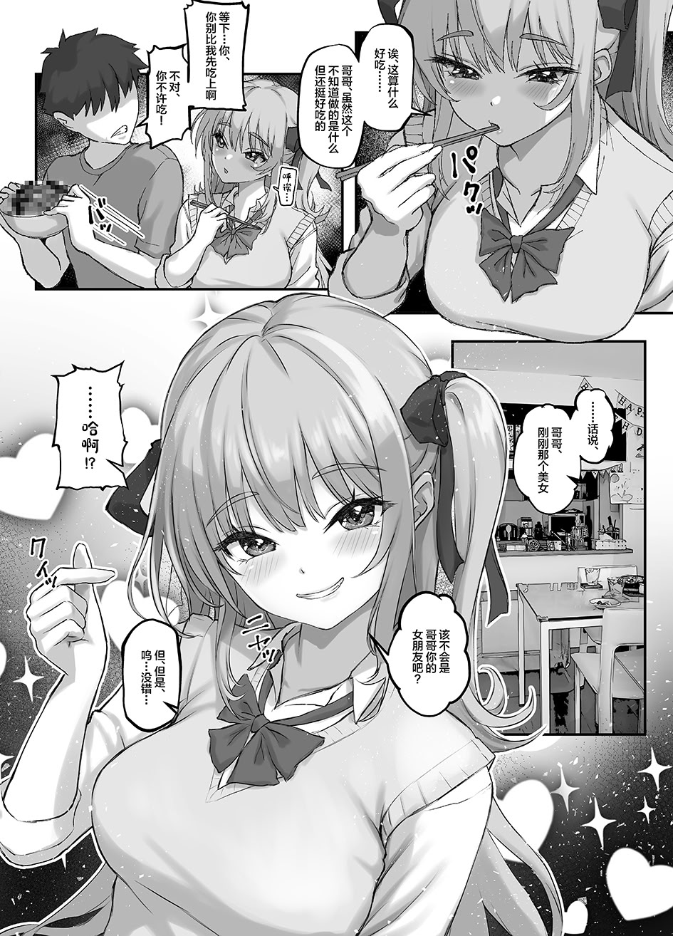 [日本漫画] [臓物の盛 (黄桜NоN)] お兄ちゃんにカノジョが出来たからあたしの最強ま〇こで童貞卒業させちゃった話 [中国翻訳] 单本,巨乳大奶,不伦,女学生制服,内射中出#[36P]-6