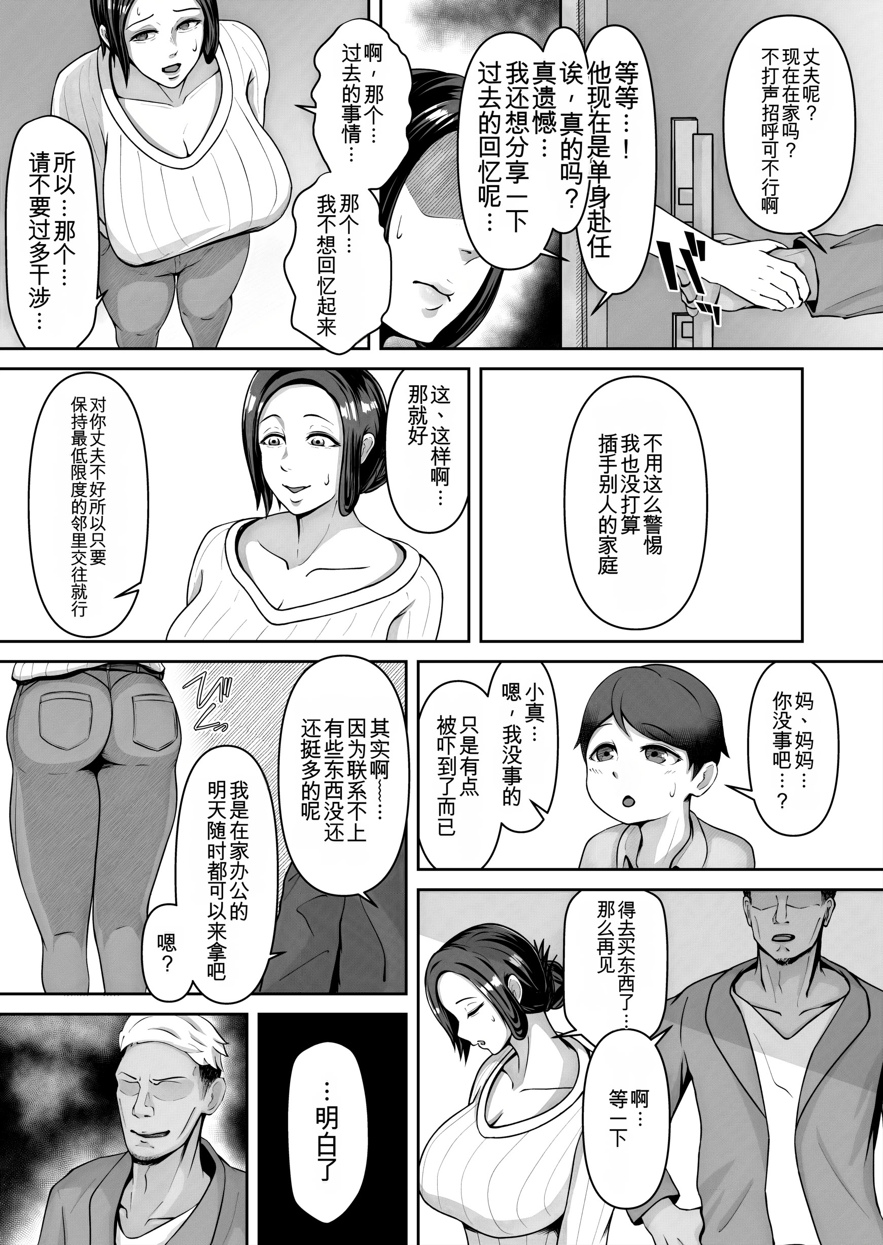 [日本漫画] [どっぷり濃色工房 (永山崩楽)] お母さん、戻されました 单本,熟女人妻,巨乳大奶,露出,大阴茎#[44P]-4