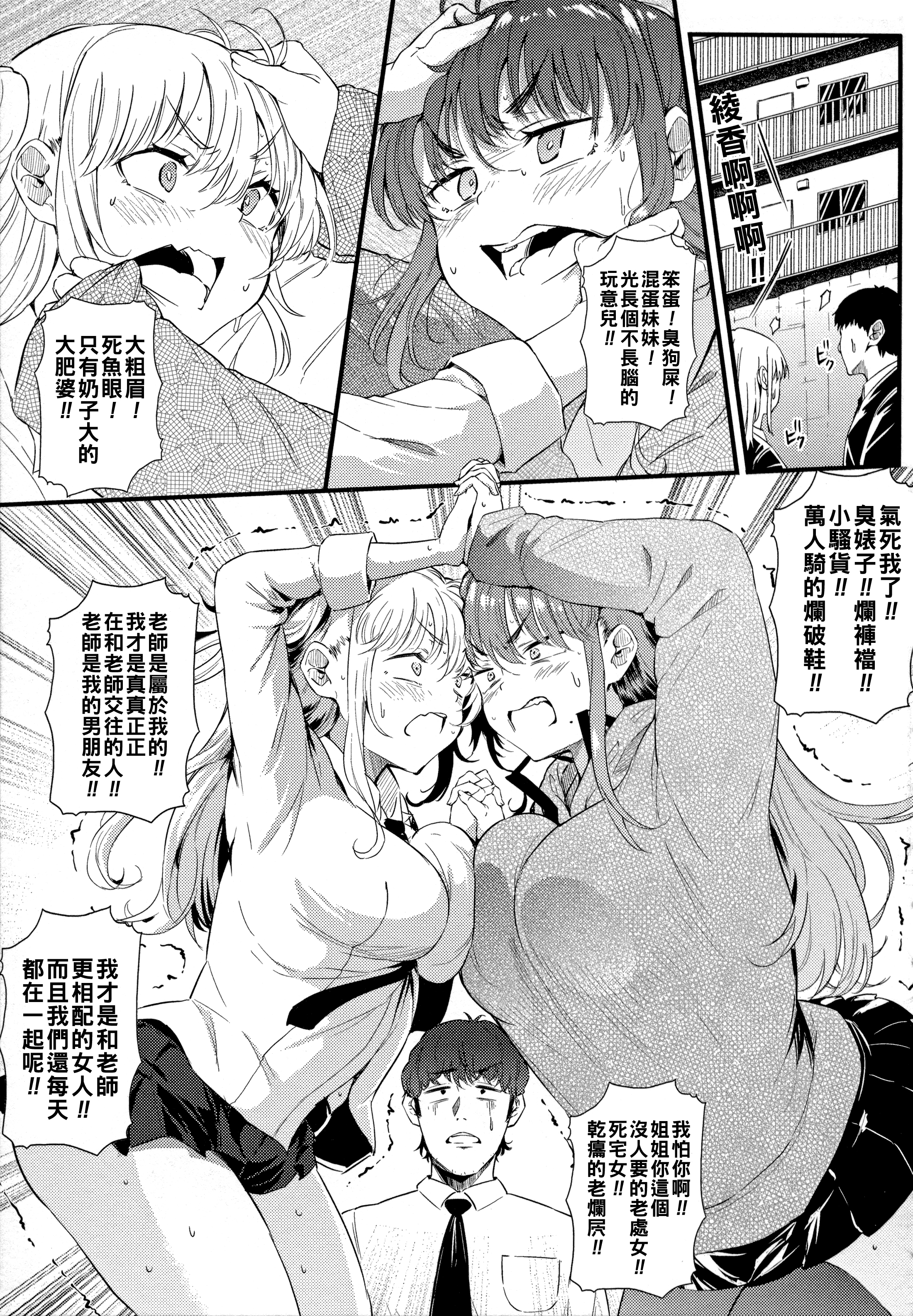 [日本漫画] [ナスムスビム] 二人でハメコミ☆シスターズ 後編 单本,巨乳大奶,3P,后宫,丝袜#[24P]-11