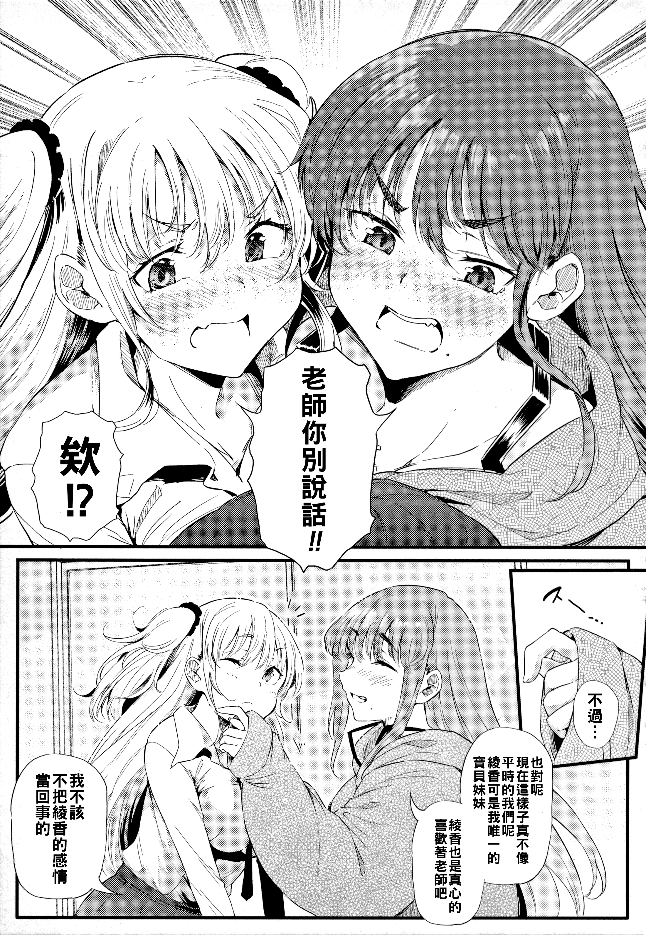 [日本漫画] [ナスムスビム] 二人でハメコミ☆シスターズ 後編 单本,巨乳大奶,3P,后宫,丝袜#[24P]-13