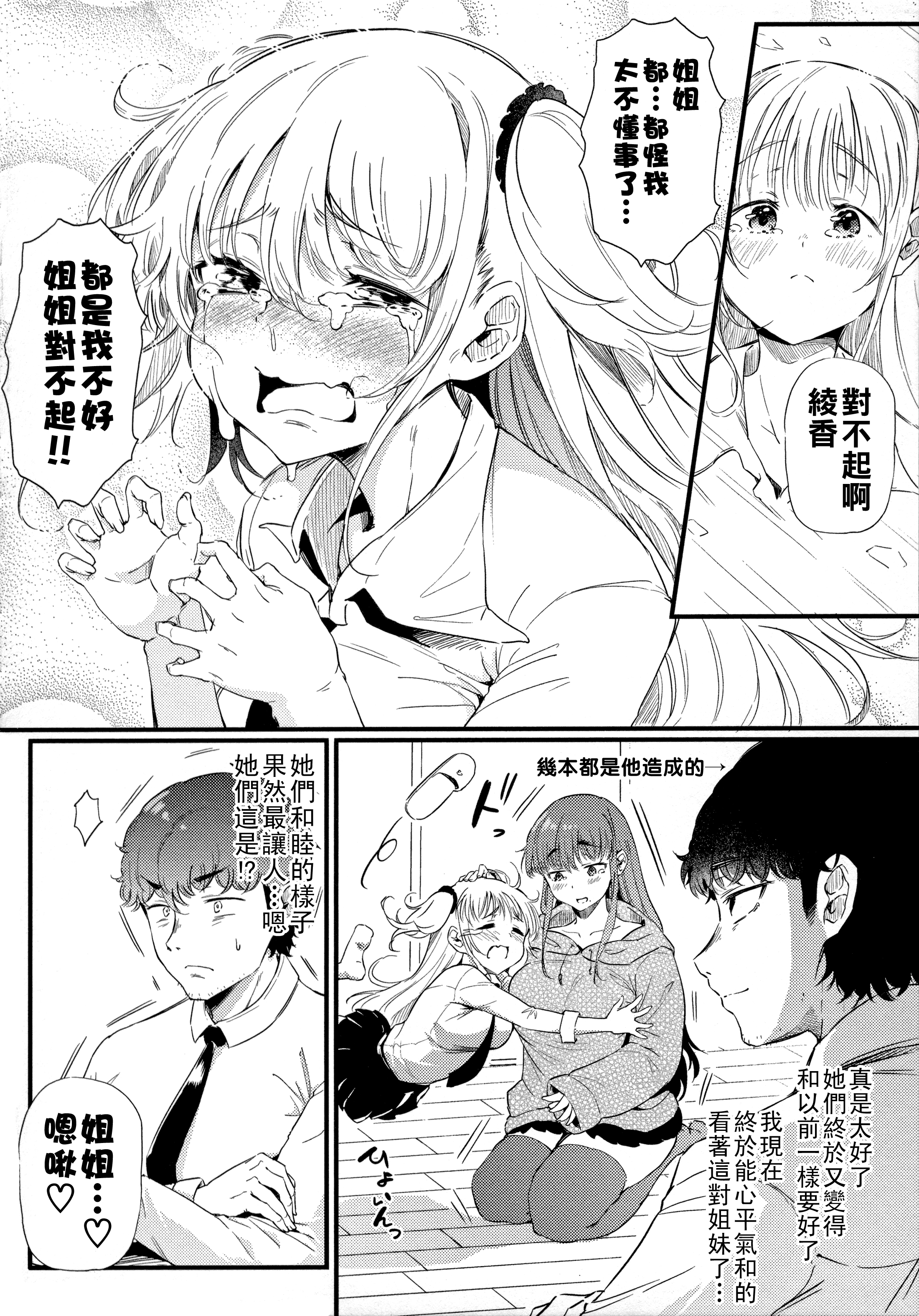 [日本漫画] [ナスムスビム] 二人でハメコミ☆シスターズ 後編 单本,巨乳大奶,3P,后宫,丝袜#[24P]-14