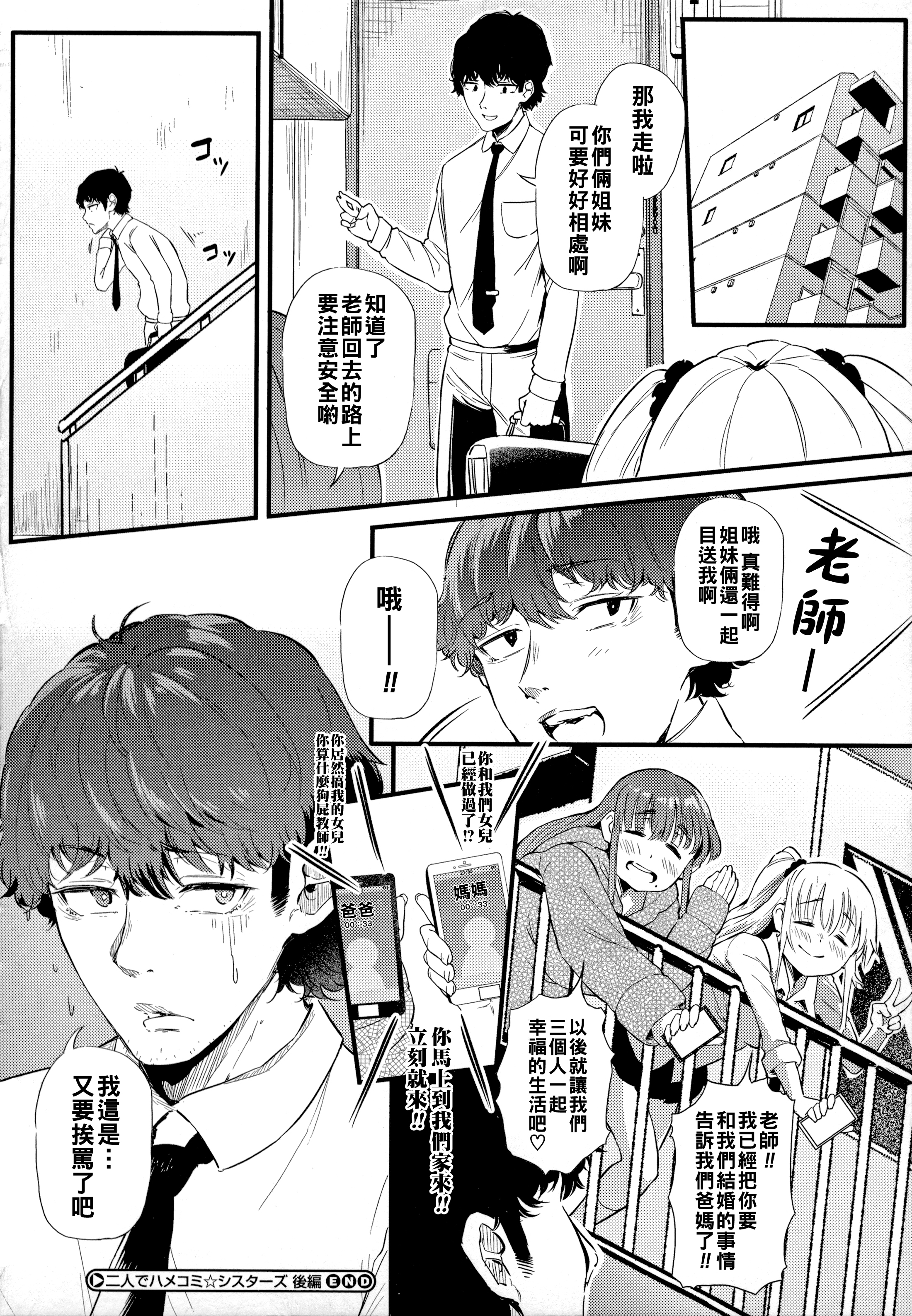 [日本漫画] [ナスムスビム] 二人でハメコミ☆シスターズ 後編 单本,巨乳大奶,3P,后宫,丝袜#[24P]-24
