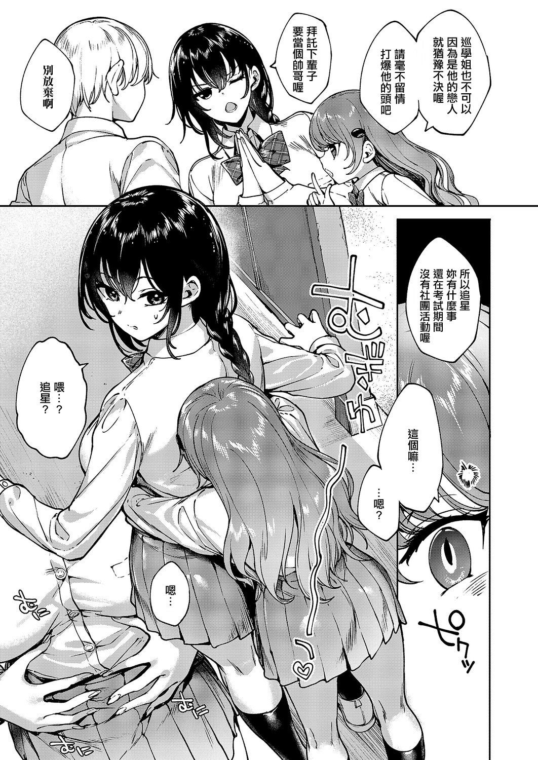 [日本漫画] [睦茸] めぐりどころ 13歩 (コミック エグゼ 67)｜巡之所在 13歩 单本,高潮潮吹,巨乳大奶,乳交#[26P]-11