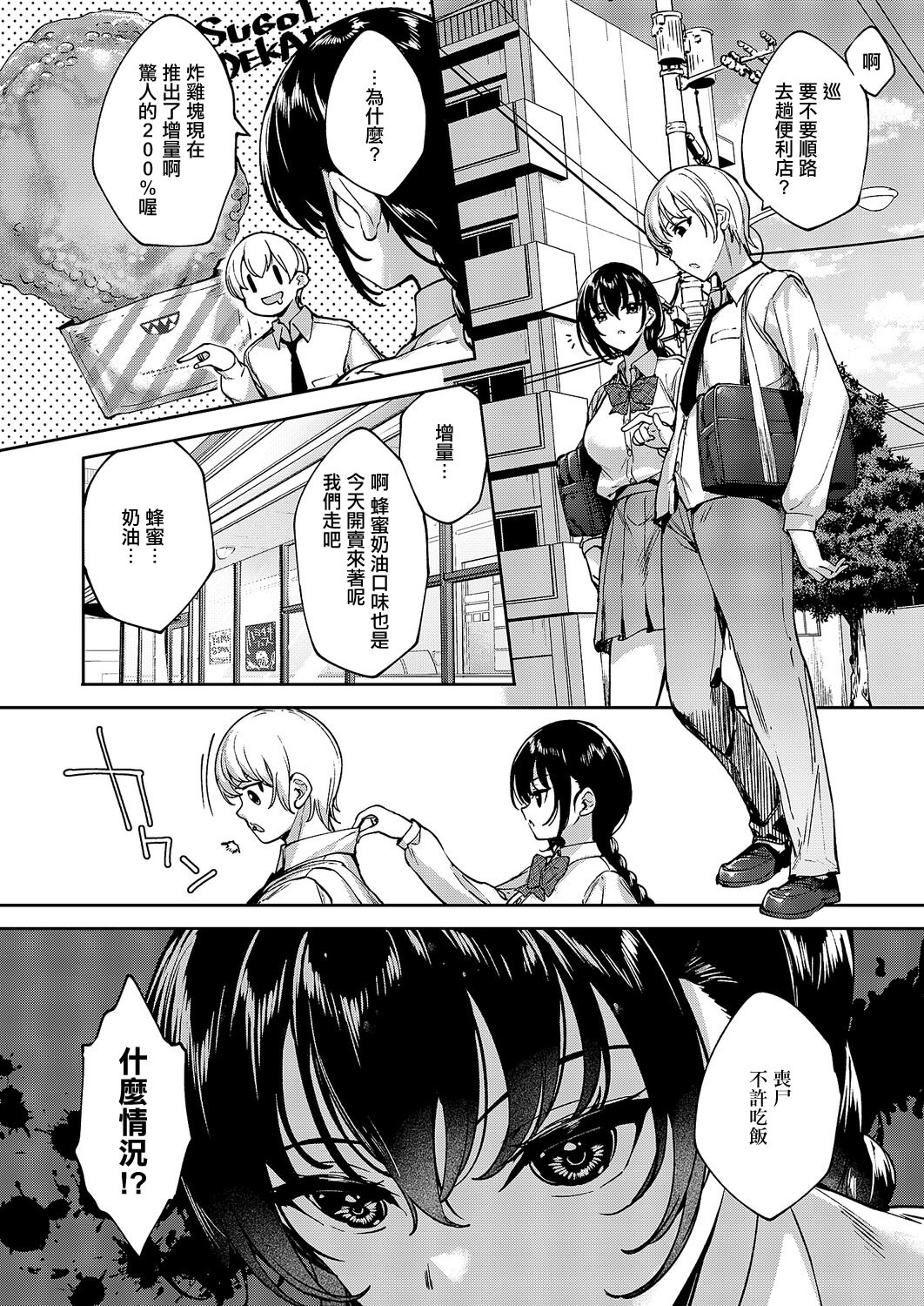 [日本漫画] [睦茸] めぐりどころ 13歩 (コミック エグゼ 67)｜巡之所在 13歩 单本,高潮潮吹,巨乳大奶,乳交#[26P]-14
