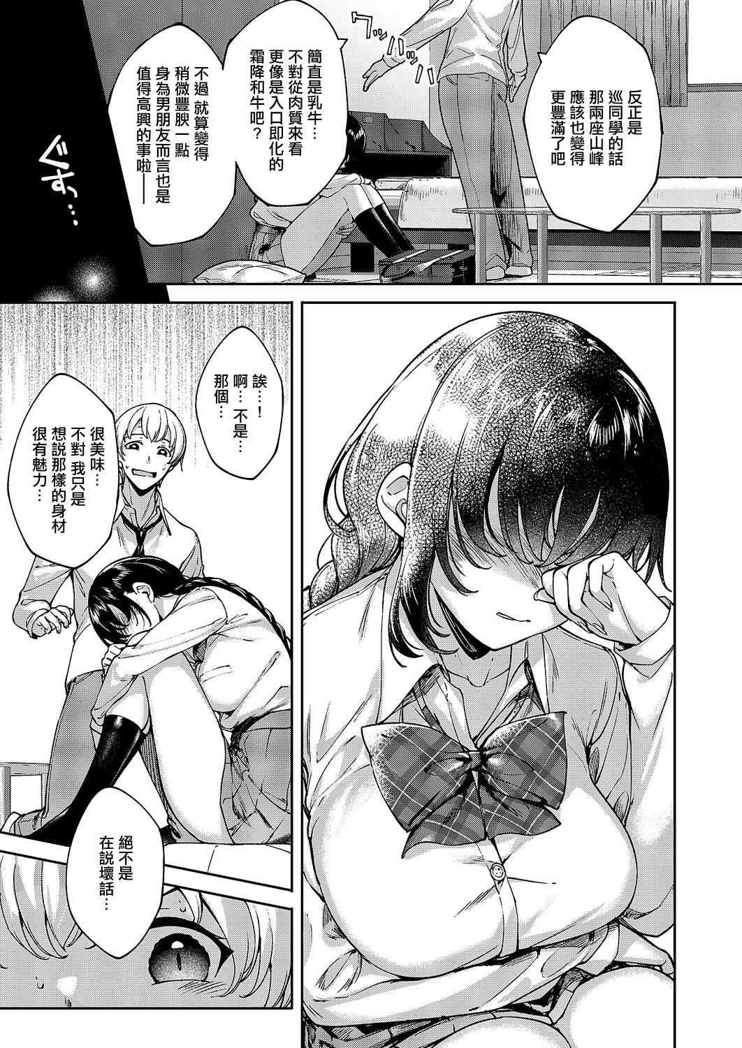 [日本漫画] [睦茸] めぐりどころ 13歩 (コミック エグゼ 67)｜巡之所在 13歩 单本,高潮潮吹,巨乳大奶,乳交#[26P]-19