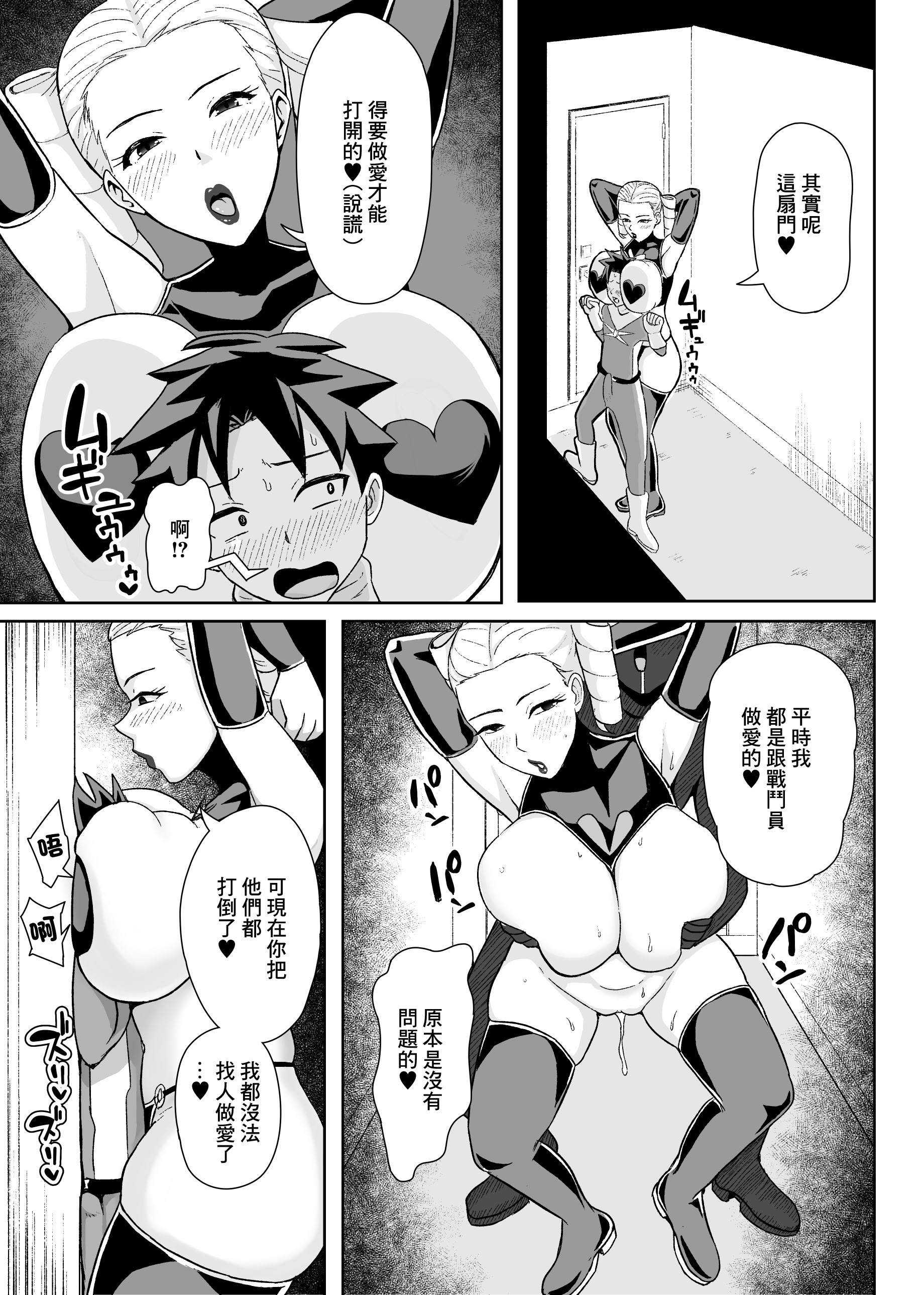 [日本漫画] [コウニゆう] ヒーローは女怪人の誘惑に耐えきれず中出し射精｜英雄面對女怪人的誘惑終究忍不住內射了的故事 单本,巨乳大奶,单女,内射中出,乳交,猫女#[42P]-10