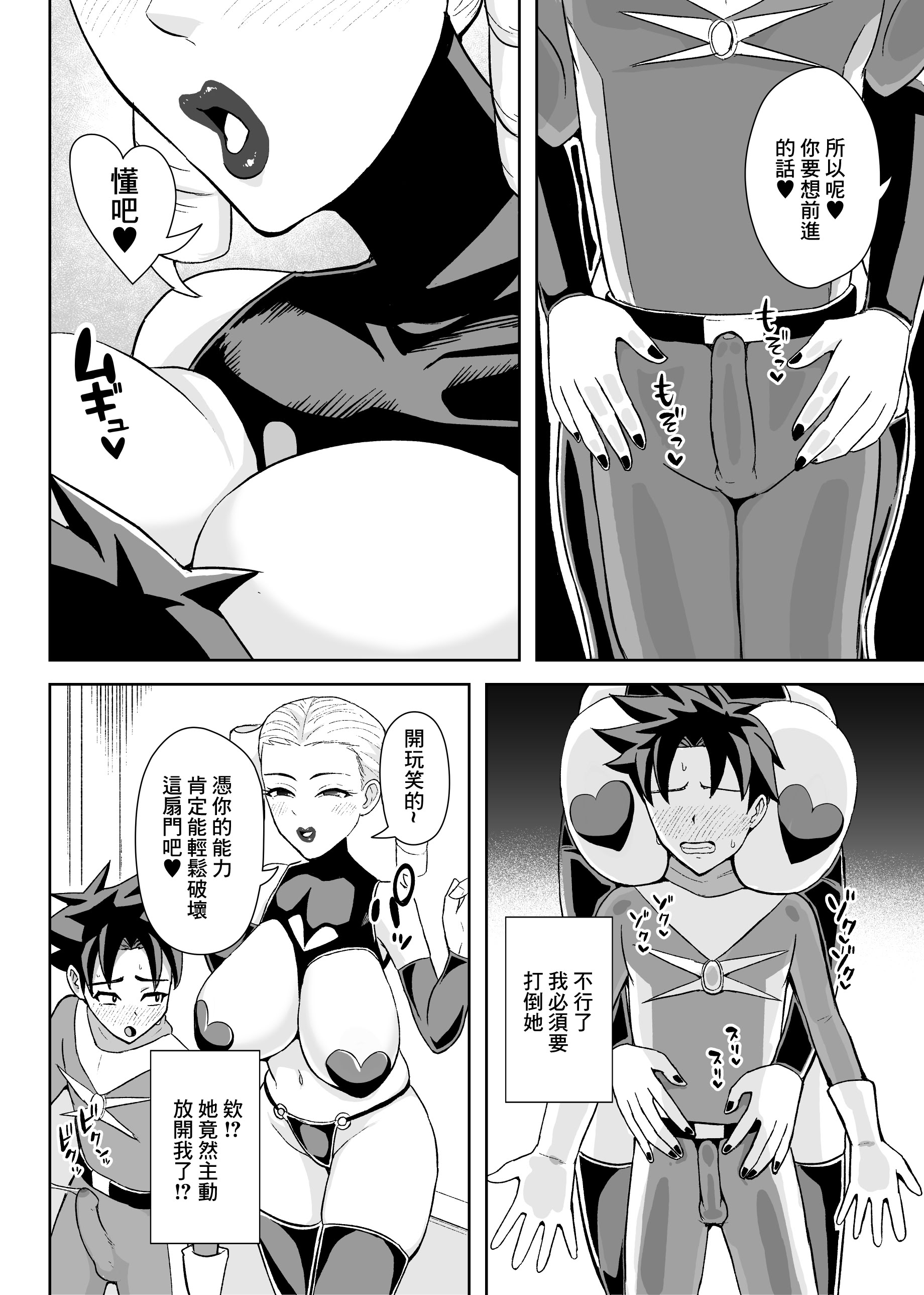 [日本漫画] [コウニゆう] ヒーローは女怪人の誘惑に耐えきれず中出し射精｜英雄面對女怪人的誘惑終究忍不住內射了的故事 单本,巨乳大奶,单女,内射中出,乳交,猫女#[42P]-11