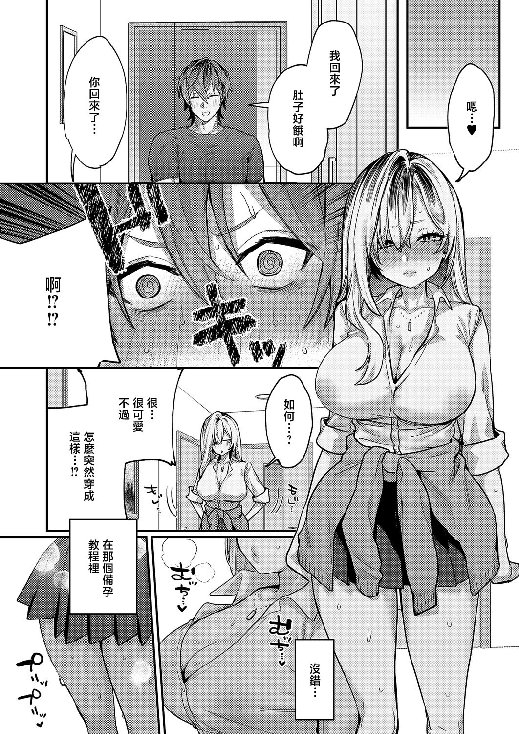 [日本漫画] [潮汐きよし] 朱愛さんは授かりたい! (コミック エグゼ 67) [中国翻訳] [DL版] 单本,高潮潮吹,巨乳大奶,内衣,内射中出,乳交#[30P]-7