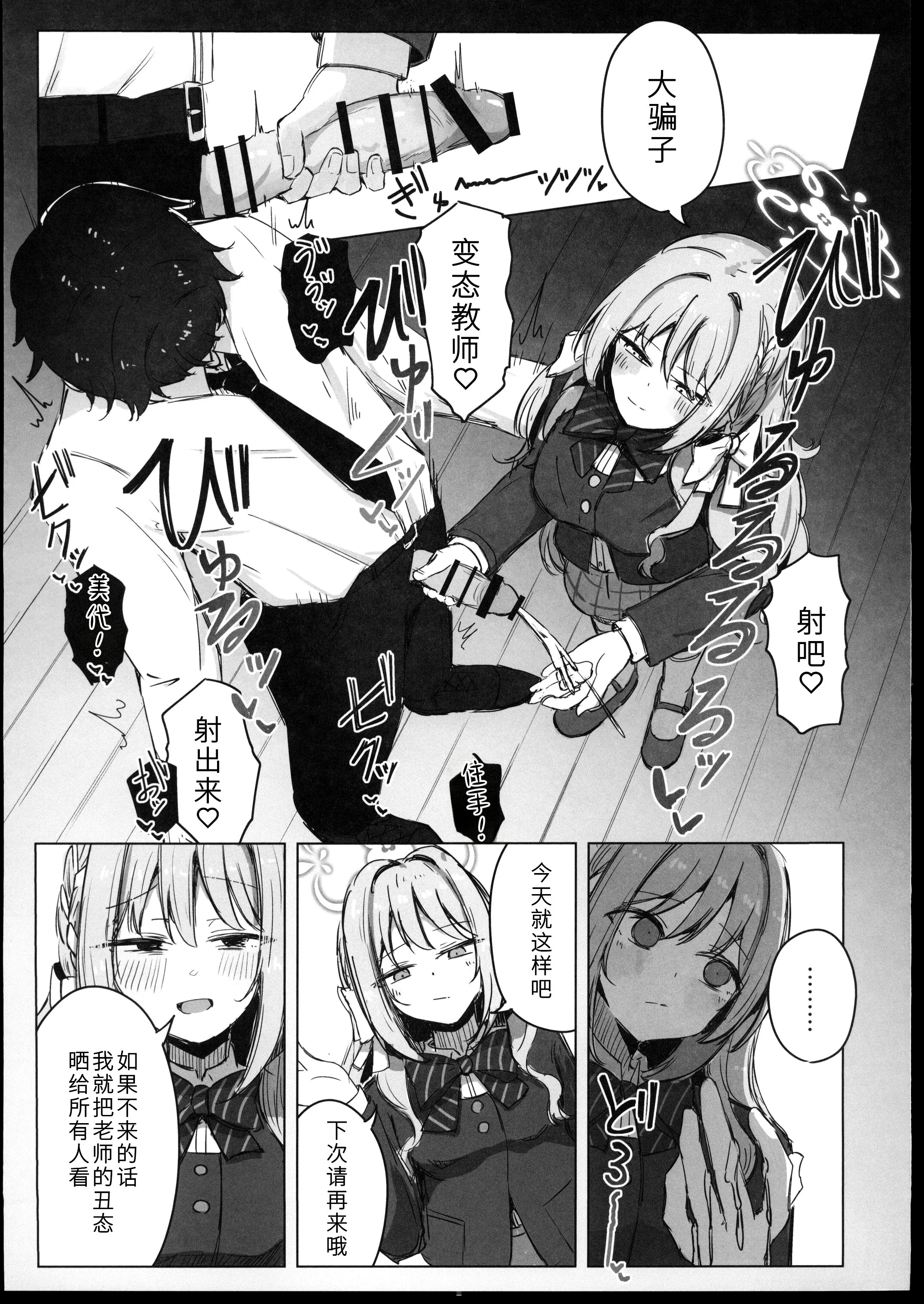 [日本漫画] (C107) [ぞるそるサポート (ぞるそる)] 夢なら全部合法ですから (ブルーアーカイブ) 单本,巨乳大奶,露出,大阴茎#[37P]-10
