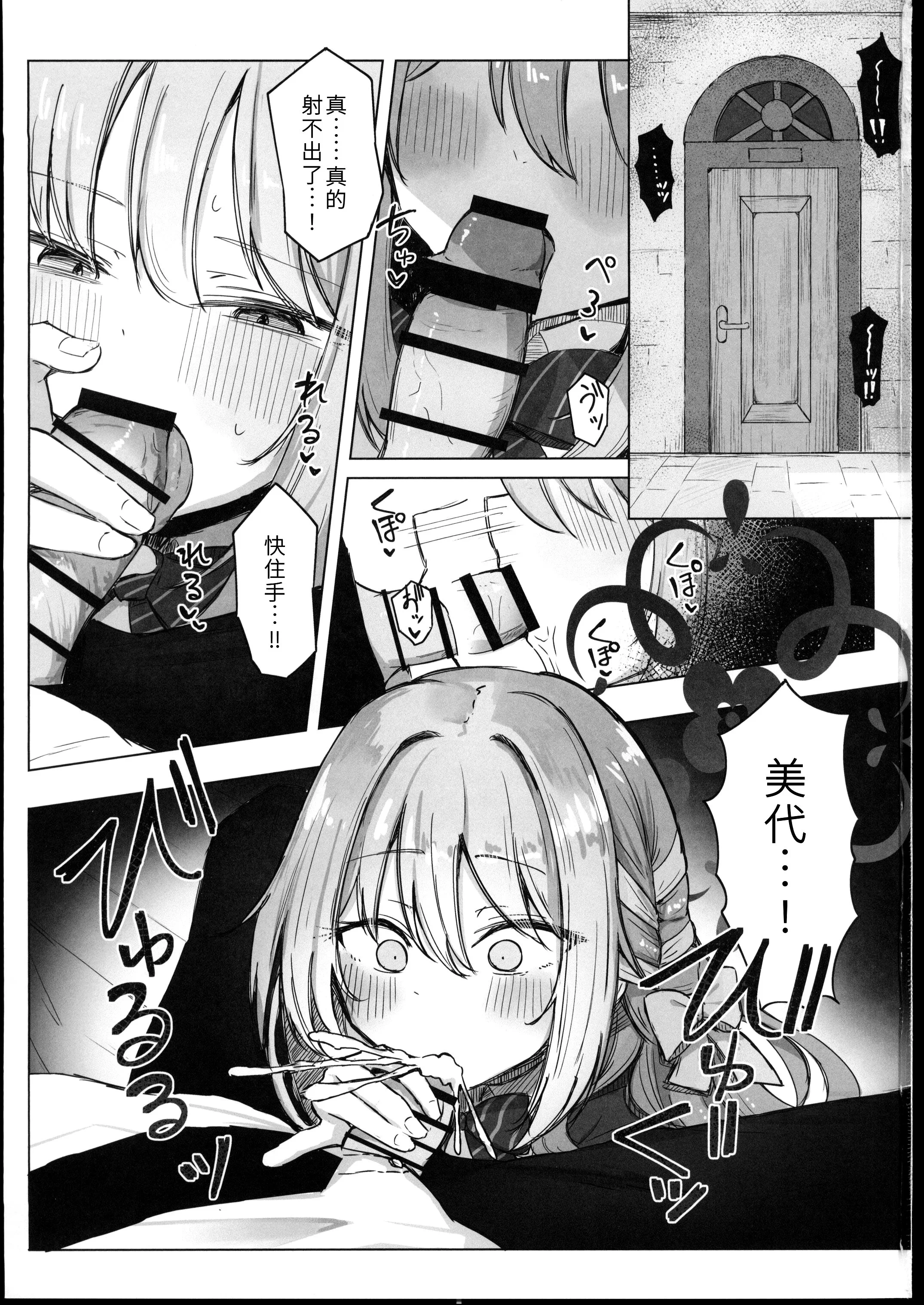 [日本漫画] (C107) [ぞるそるサポート (ぞるそる)] 夢なら全部合法ですから (ブルーアーカイブ) 单本,巨乳大奶,露出,大阴茎#[37P]-2