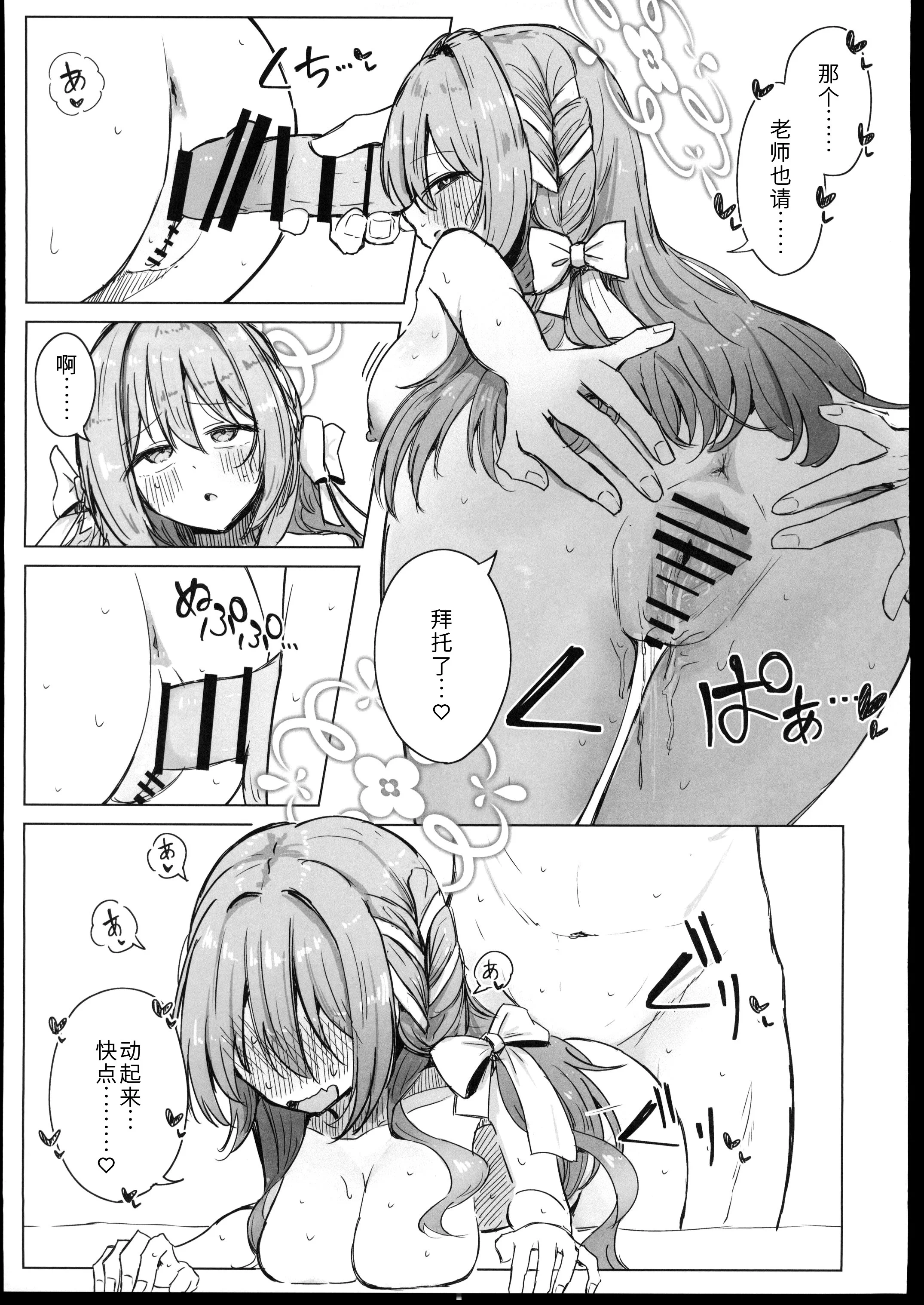 [日本漫画] (C107) [ぞるそるサポート (ぞるそる)] 夢なら全部合法ですから (ブルーアーカイブ) 单本,巨乳大奶,露出,大阴茎#[37P]-32