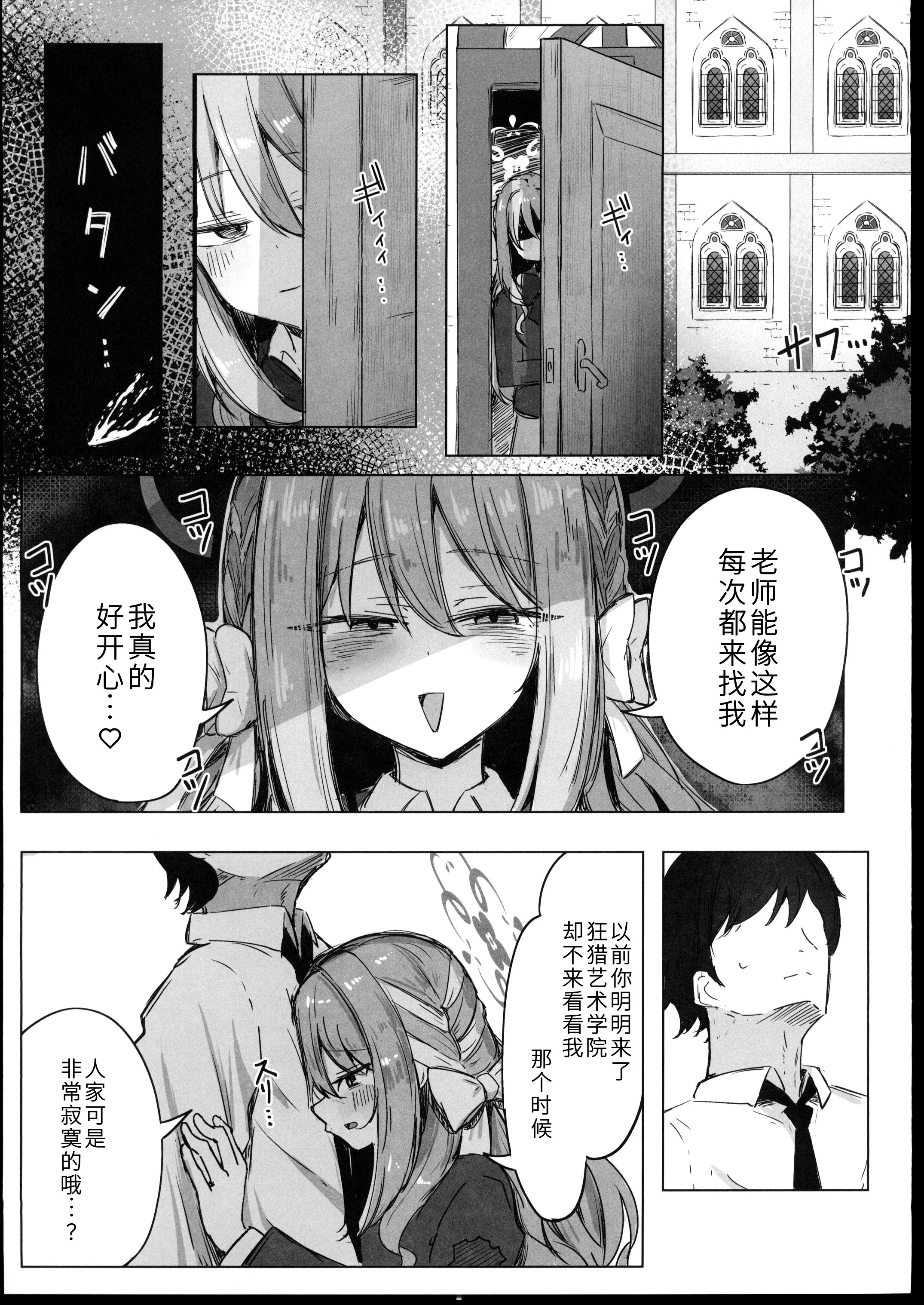 [日本漫画] (C107) [ぞるそるサポート (ぞるそる)] 夢なら全部合法ですから (ブルーアーカイブ) 单本,巨乳大奶,露出,大阴茎#[37P]-4