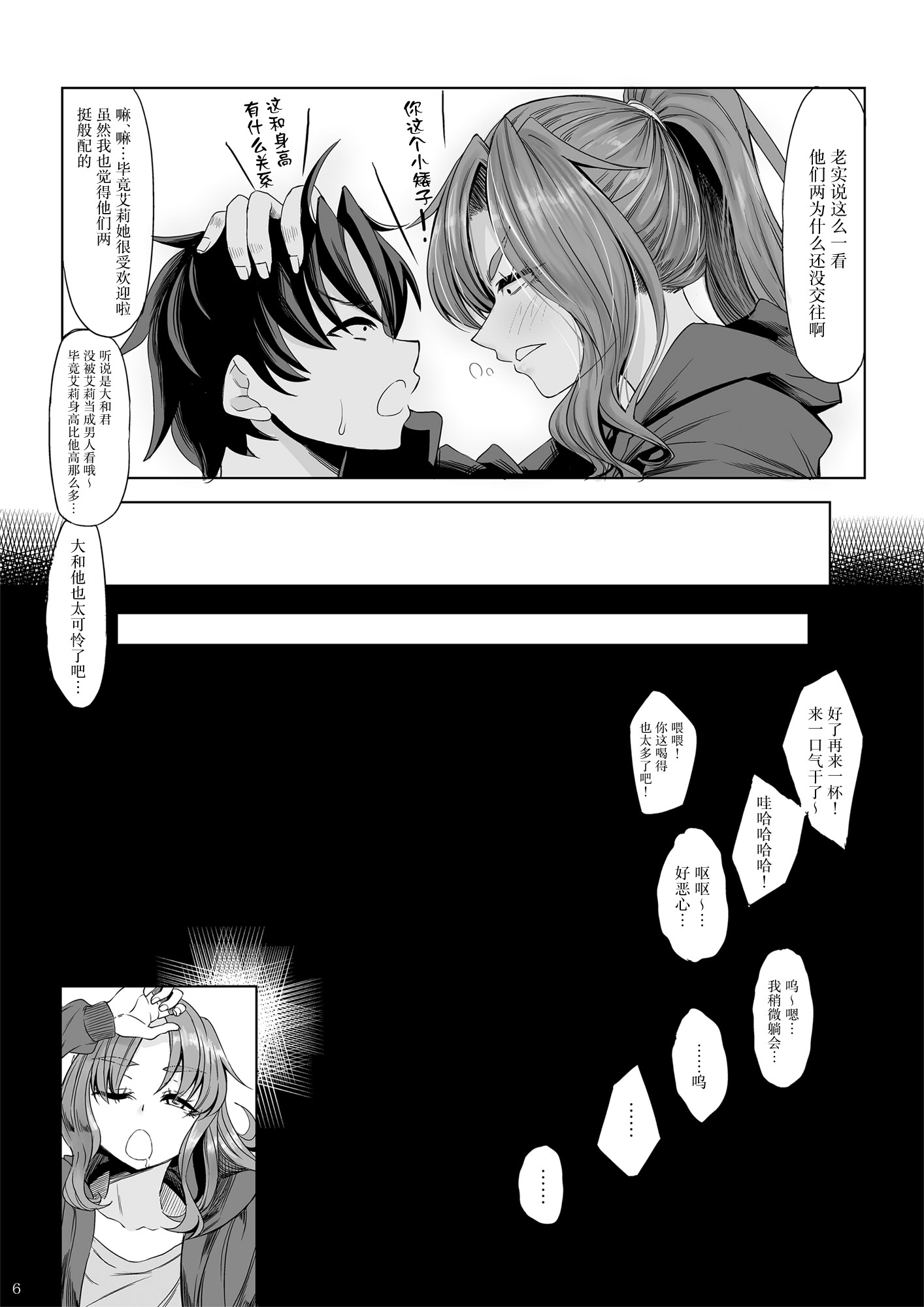[日本漫画] [七転八起 (kinntarou)] 身長211cmの地雷系女子に狙われてもう逃げられない 番外編 [中国翻訳] [DL版] 单本,巨乳大奶,内射中出#[34P]-5