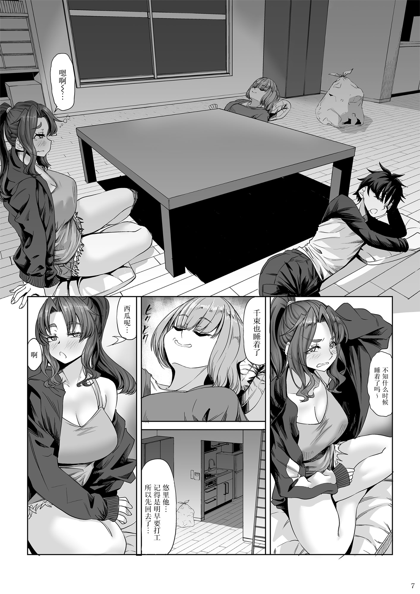 [日本漫画] [七転八起 (kinntarou)] 身長211cmの地雷系女子に狙われてもう逃げられない 番外編 [中国翻訳] [DL版] 单本,巨乳大奶,内射中出#[34P]-6