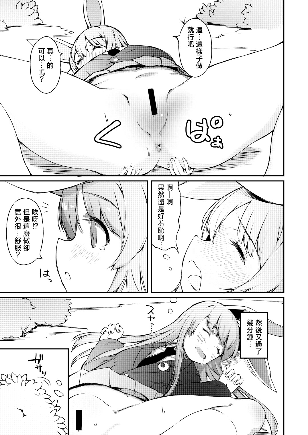 [日本漫画] [ロリータクルセイダーズ (小星萌)] ポカポカ温うどん! (東方Project)｜暖呼呼的烏冬醬！ 单本,巨乳大奶,露出,大阴茎#[20P]-5