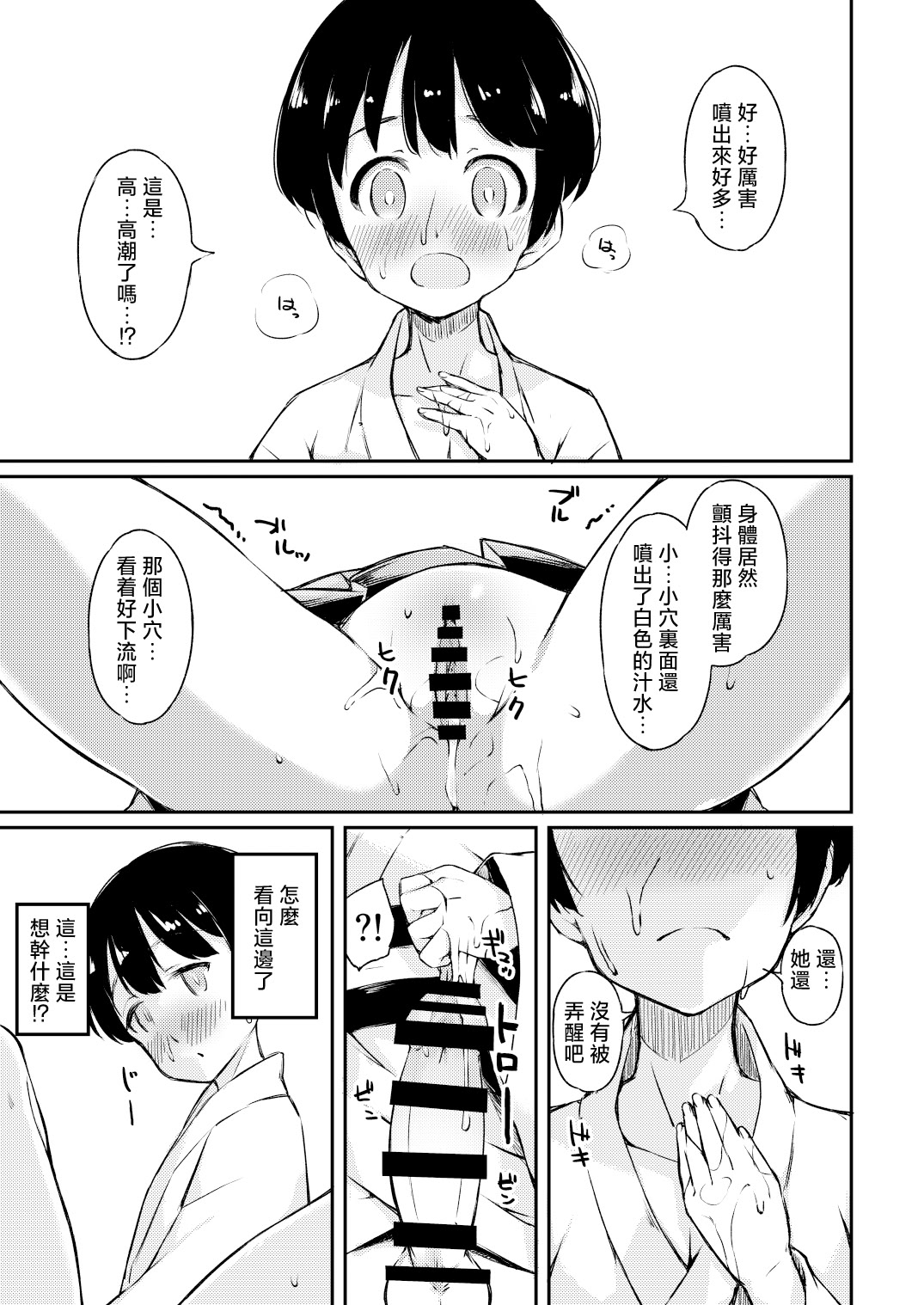 [日本漫画] [ロリータクルセイダーズ (小星萌)] ポカポカ温うどん! (東方Project)｜暖呼呼的烏冬醬！ 单本,巨乳大奶,露出,大阴茎#[20P]-9