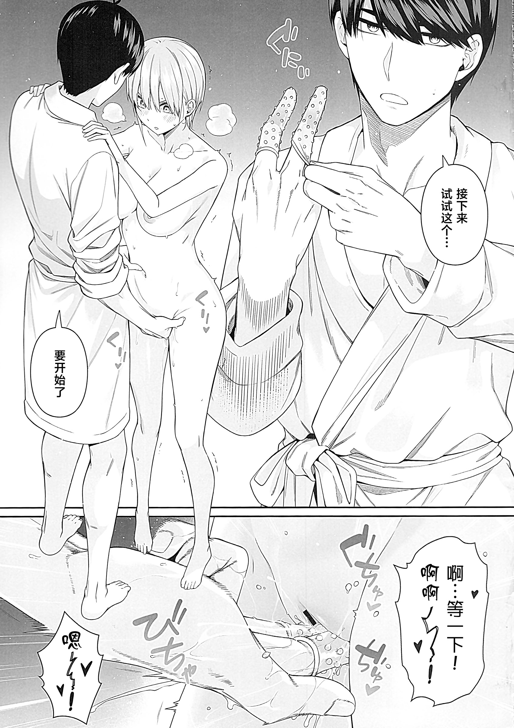 [日本漫画] (C107) [壞茸社 (ChickeIII、4why)] 意外の初体験～絶頂我慢トレーニング編～ (五等分の花嫁) [中国翻訳] 单本,调教,单女,性玩具#[17P]-14