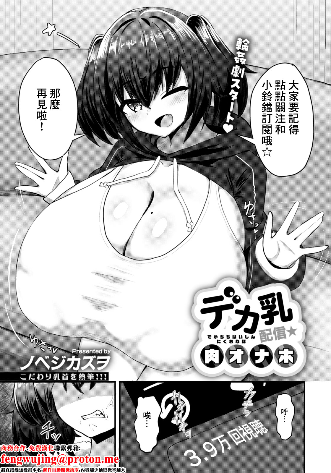 [日本漫画] [ノベジカズヲ] デカ乳配信★肉オナホ (ANGEL 倶楽部 2026年2月号) [中国翻訳] [DL版] 单本,高潮潮吹,调教,熟女人妻,巨乳大奶,乳交#[20P]-1
