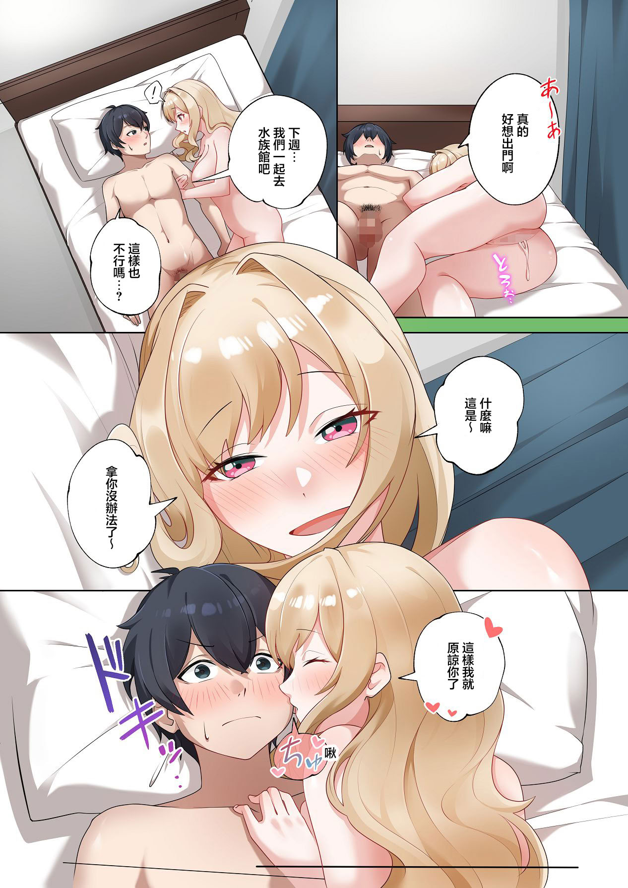 [日本漫画] [ねやぐるい (シツジ)] クラスのギャルと生中出しし放題な同棲肉壺性活始めました。5.5 单本,巨乳大奶,全彩,大阴茎#[21P]-21