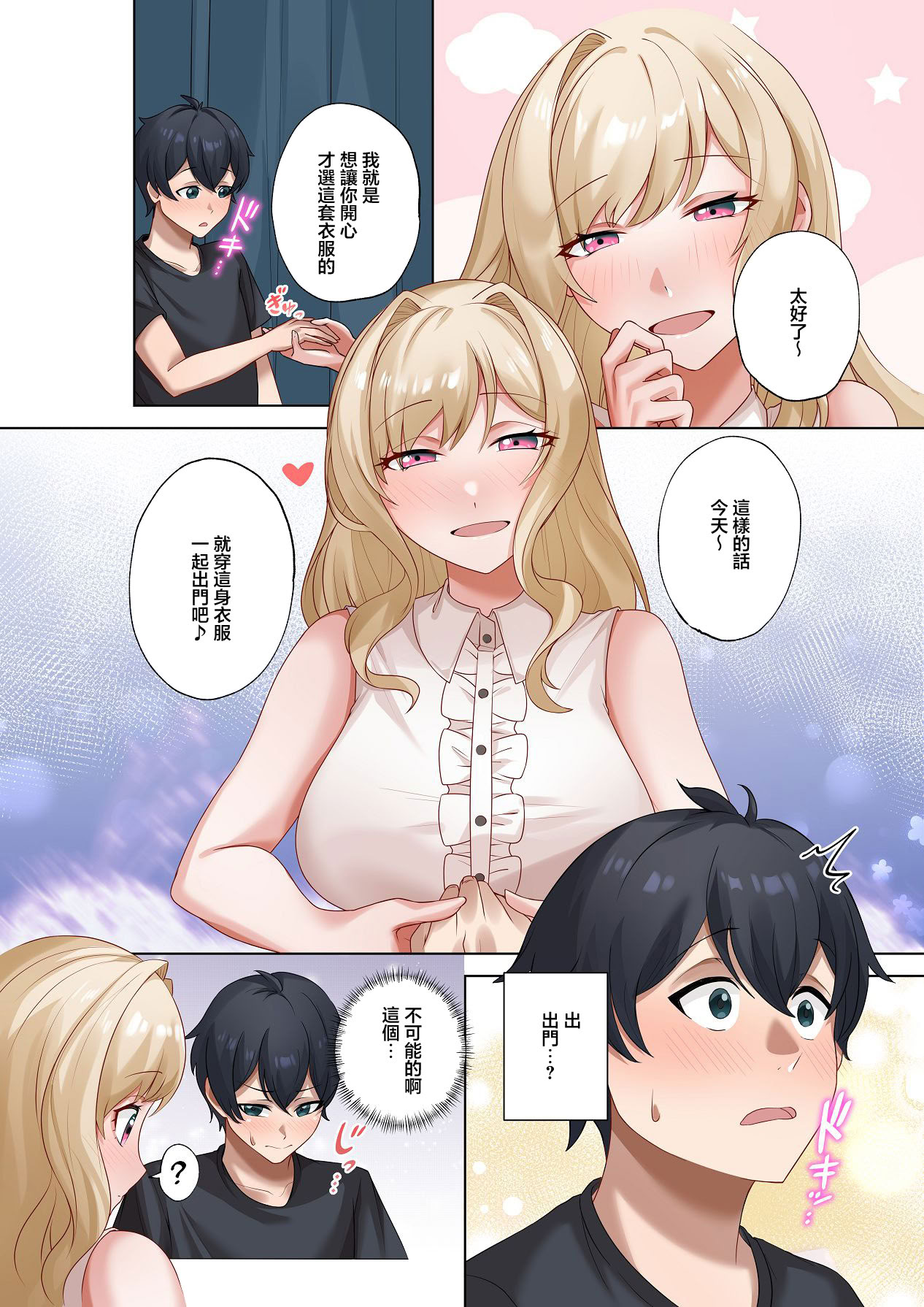 [日本漫画] [ねやぐるい (シツジ)] クラスのギャルと生中出しし放題な同棲肉壺性活始めました。5.5 单本,巨乳大奶,全彩,大阴茎#[21P]-5