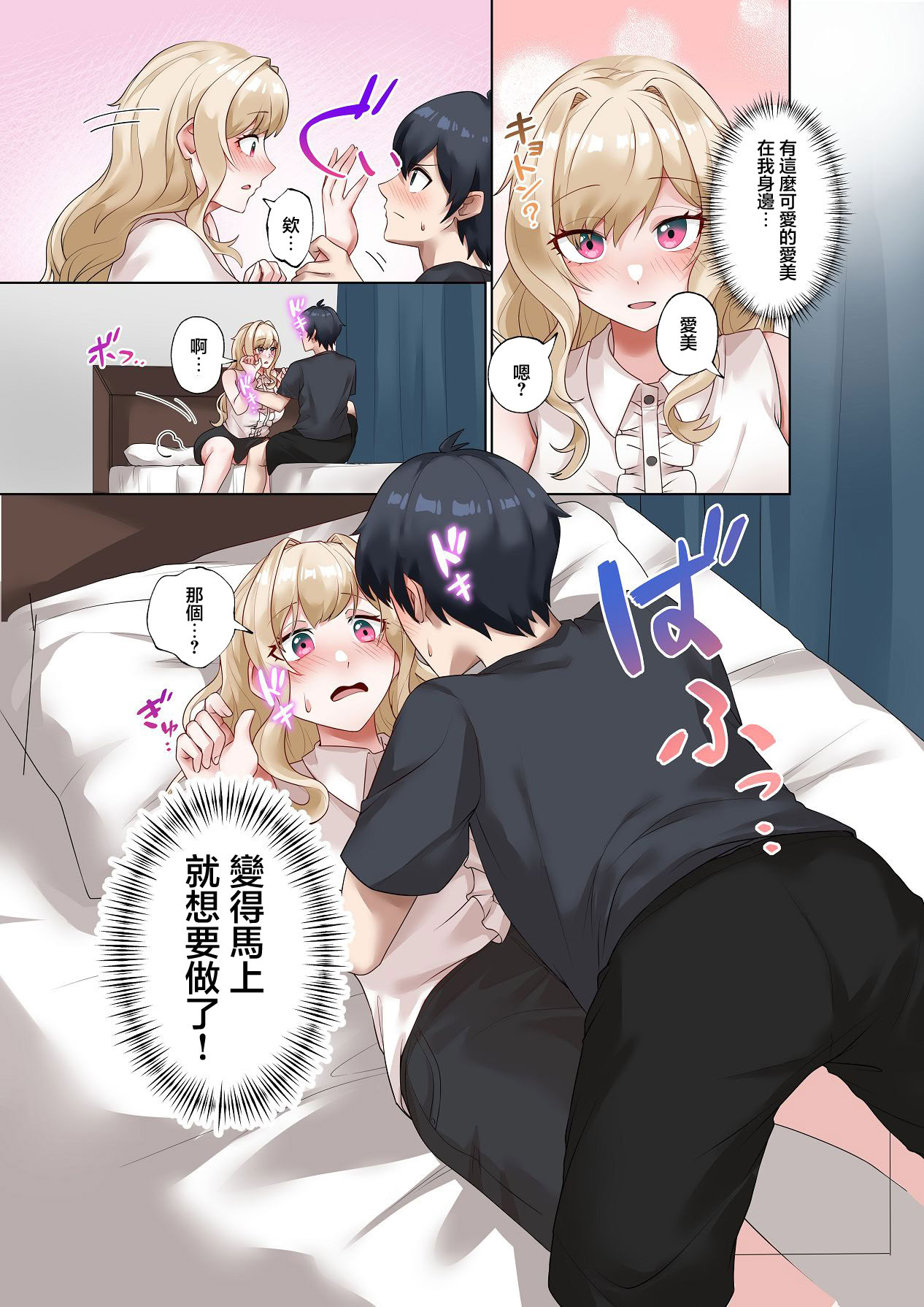 [日本漫画] [ねやぐるい (シツジ)] クラスのギャルと生中出しし放題な同棲肉壺性活始めました。5.5 单本,巨乳大奶,全彩,大阴茎#[21P]-6