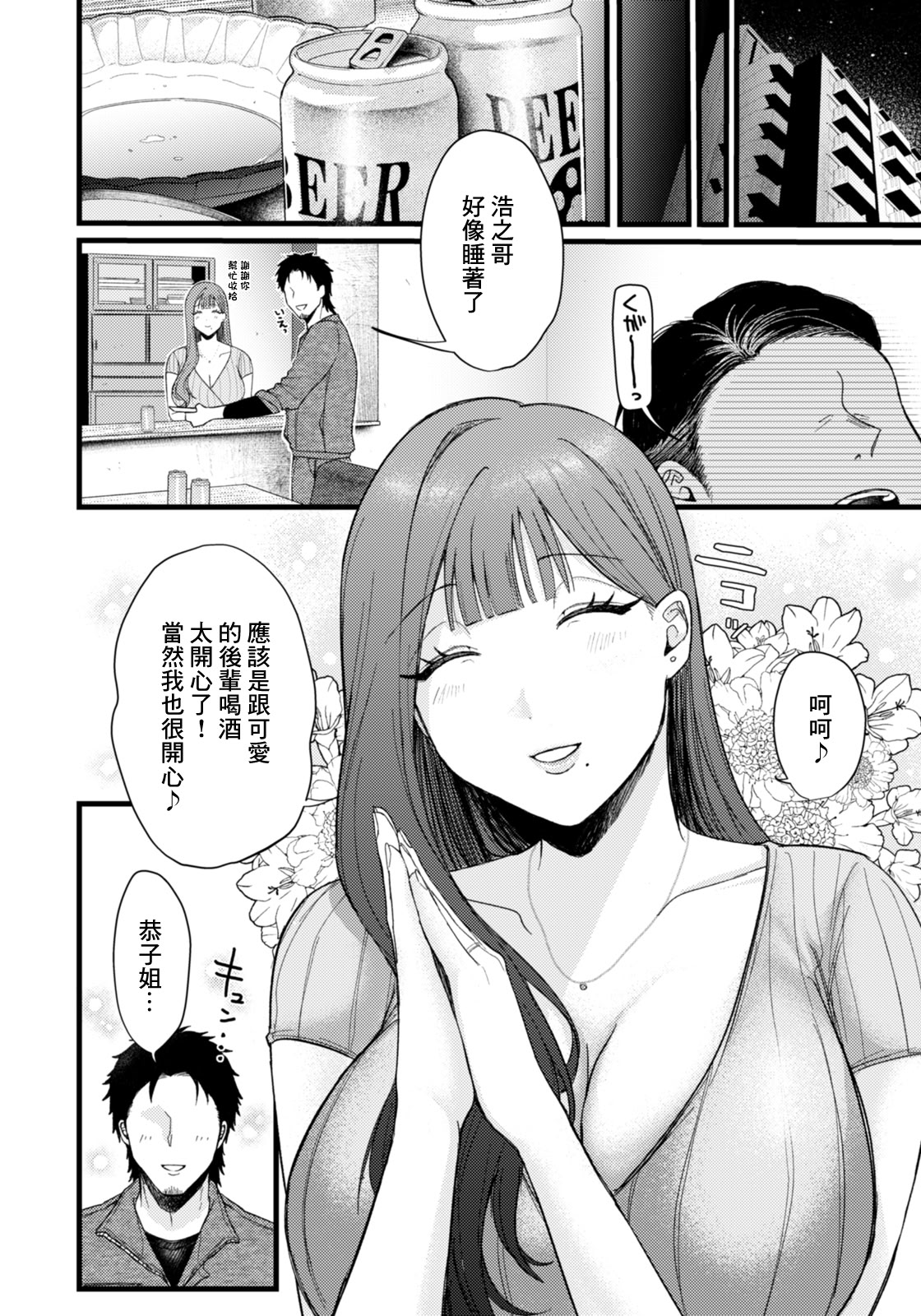 [日本漫画] [柴犬五郎] みんなの恭子 (ANGEL 倶楽部 2026年2月号) [中国翻訳] [DL版] 单本,高潮潮吹,熟女人妻,巨乳大奶,内射中出#[20P]-2