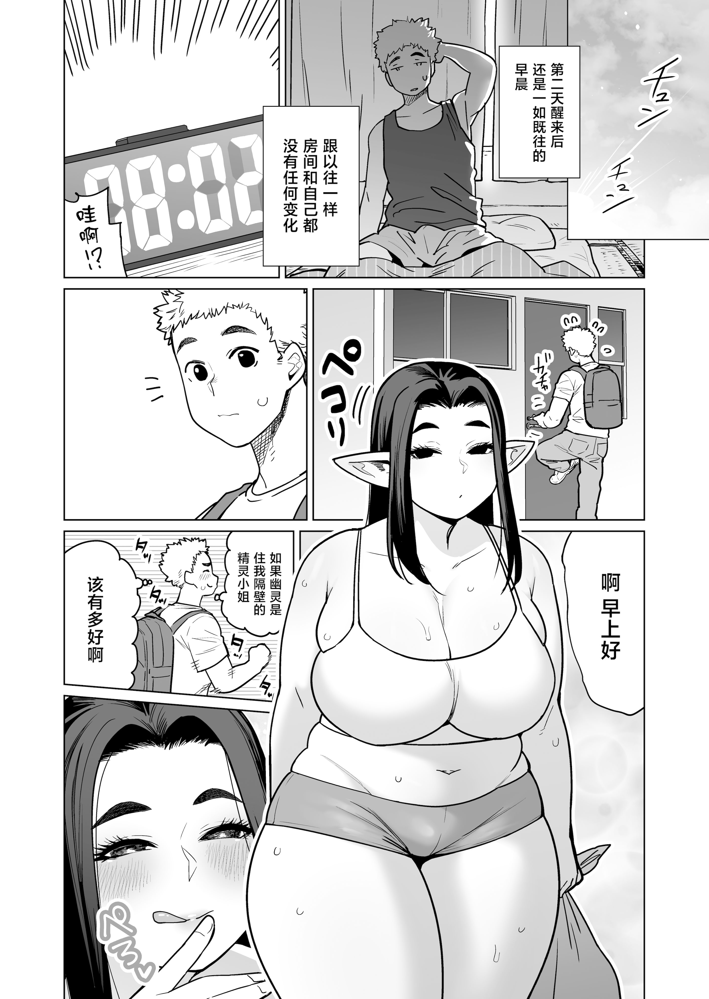[日本漫画] [ヨンカクボックス (シネクドキ)] 夜な夜な起こっているこの霊現象はお隣さんのぽっちゃり無口エルフさんのせいではない 单本,熟女人妻,巨乳大奶,大阴茎,内衣#[23P]-20