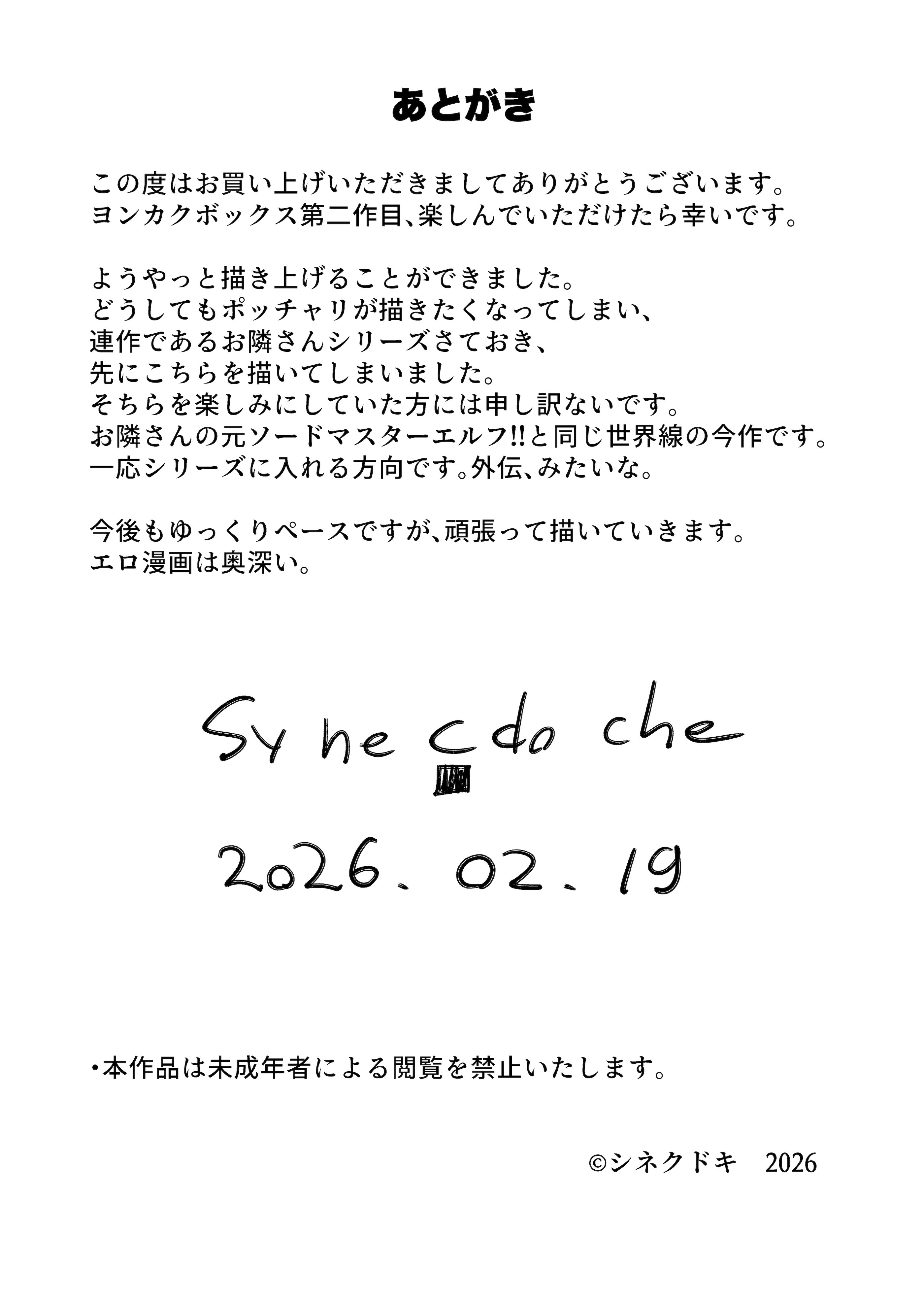 [日本漫画] [ヨンカクボックス (シネクドキ)] 夜な夜な起こっているこの霊現象はお隣さんのぽっちゃり無口エルフさんのせいではない 单本,熟女人妻,巨乳大奶,大阴茎,内衣#[23P]-21