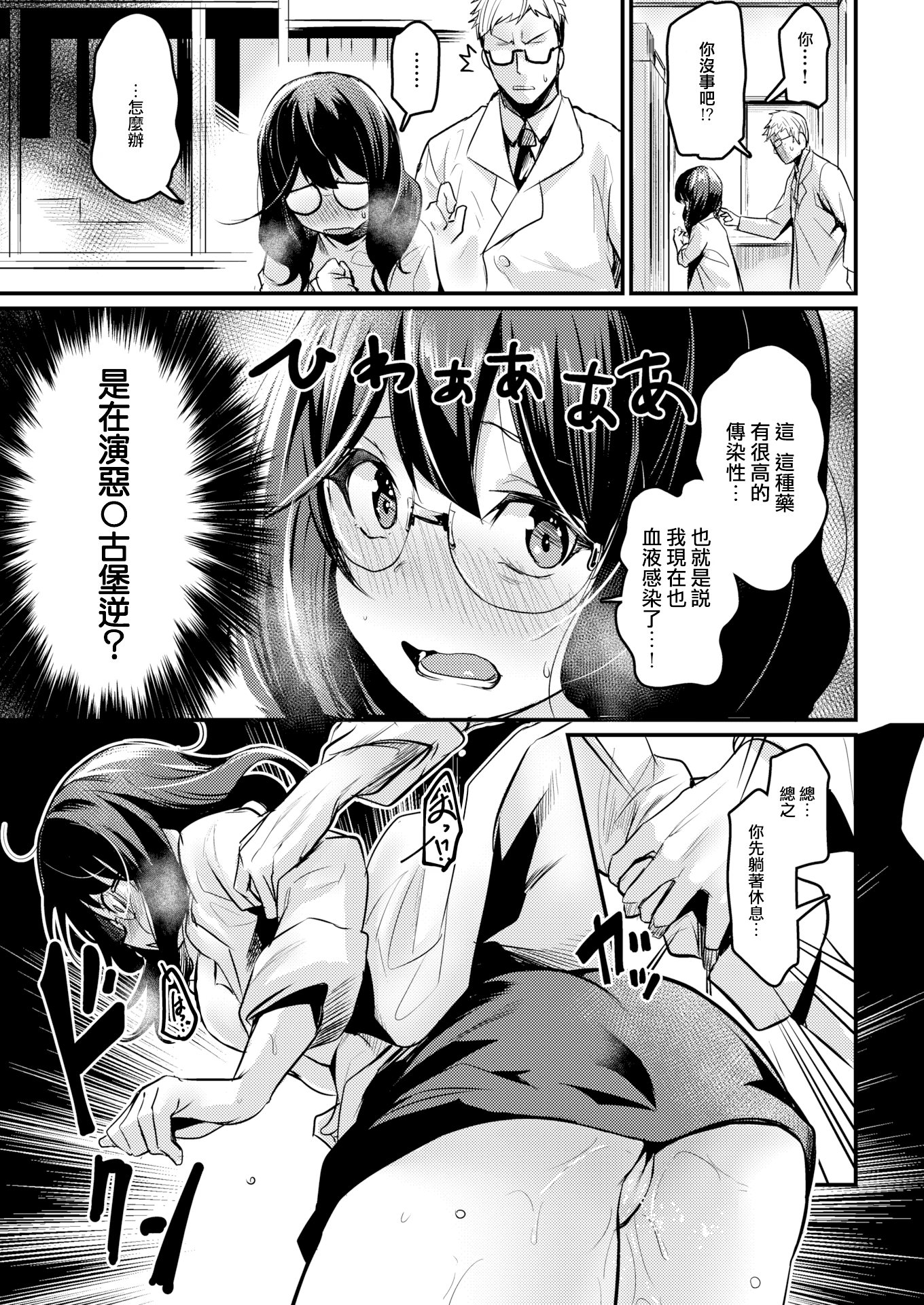 [日本漫画] [きづかかずき] サイエンス・クライシス (COMIC 快楽天ビースト 2019年6月号) [DL版] [中国翻訳] [無修正] 单本,眼镜,内射中出#[12P]-3