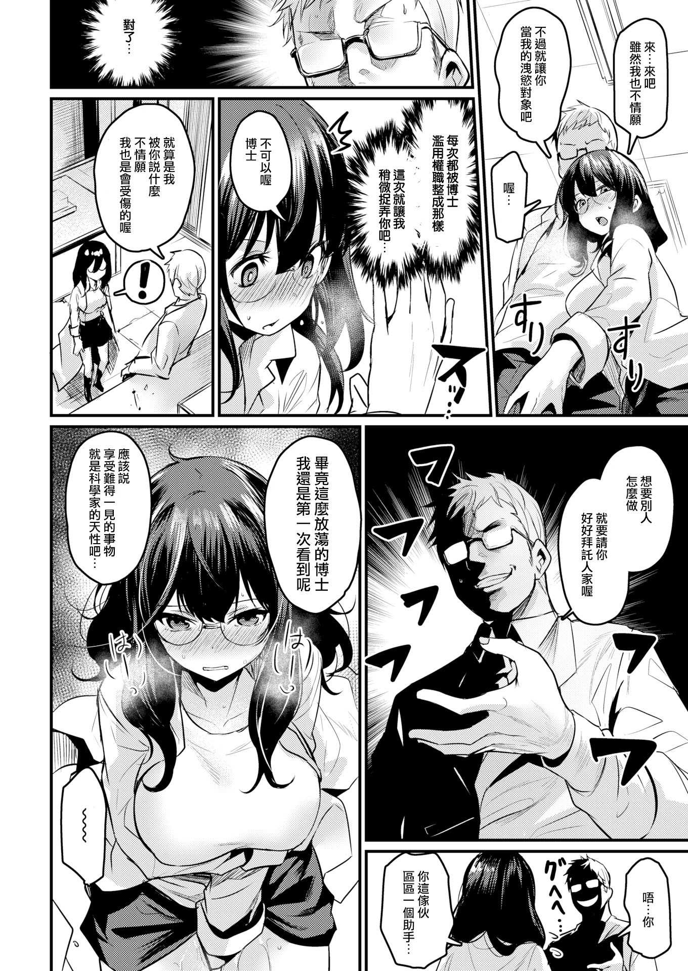 [日本漫画] [きづかかずき] サイエンス・クライシス (COMIC 快楽天ビースト 2019年6月号) [DL版] [中国翻訳] [無修正] 单本,眼镜,内射中出#[12P]-6