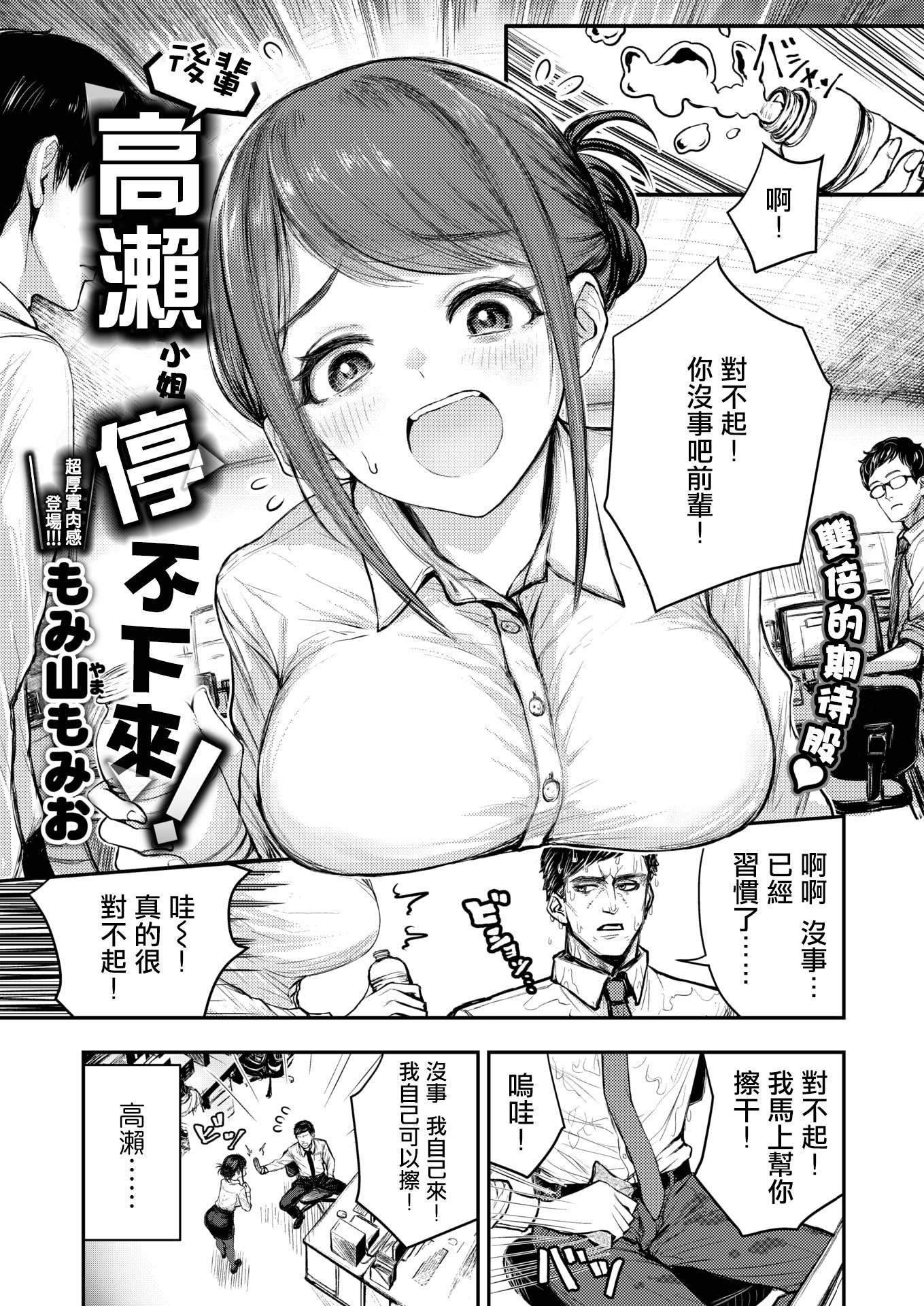 [日本漫画] [もみ山もみお] 後輩 高瀬は止まらない！ (COMIC 失楽天 2026年3月号)  单本,黑丝丝袜,巨乳大奶,OL,内射中出#[24P]-1