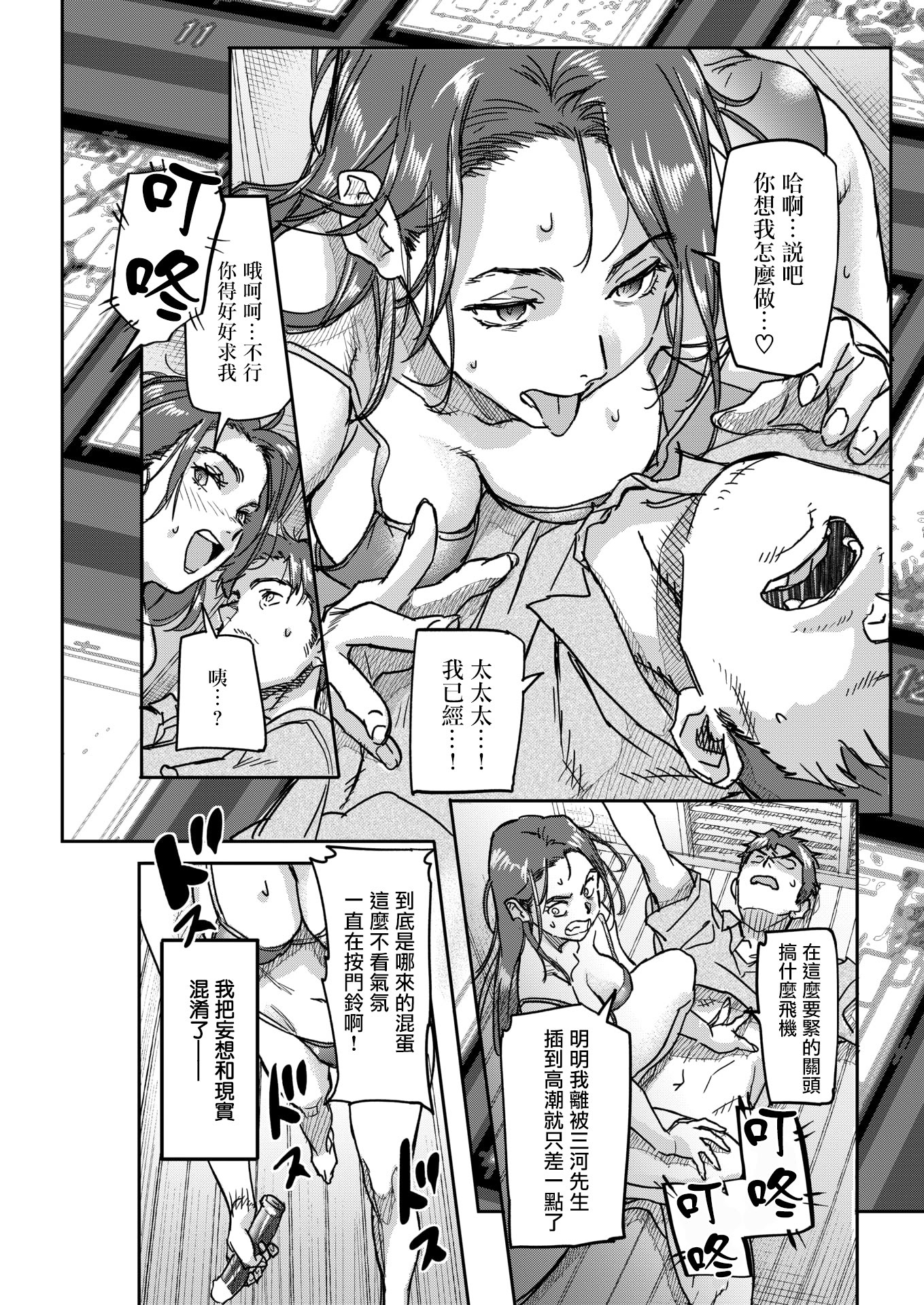 [日本漫画] [さめだ小判] 水城舞花はまぐわいたい (COMIC 失楽天 2026年3月号) 单本,巨乳大奶,露出,大阴茎#[26P]-10