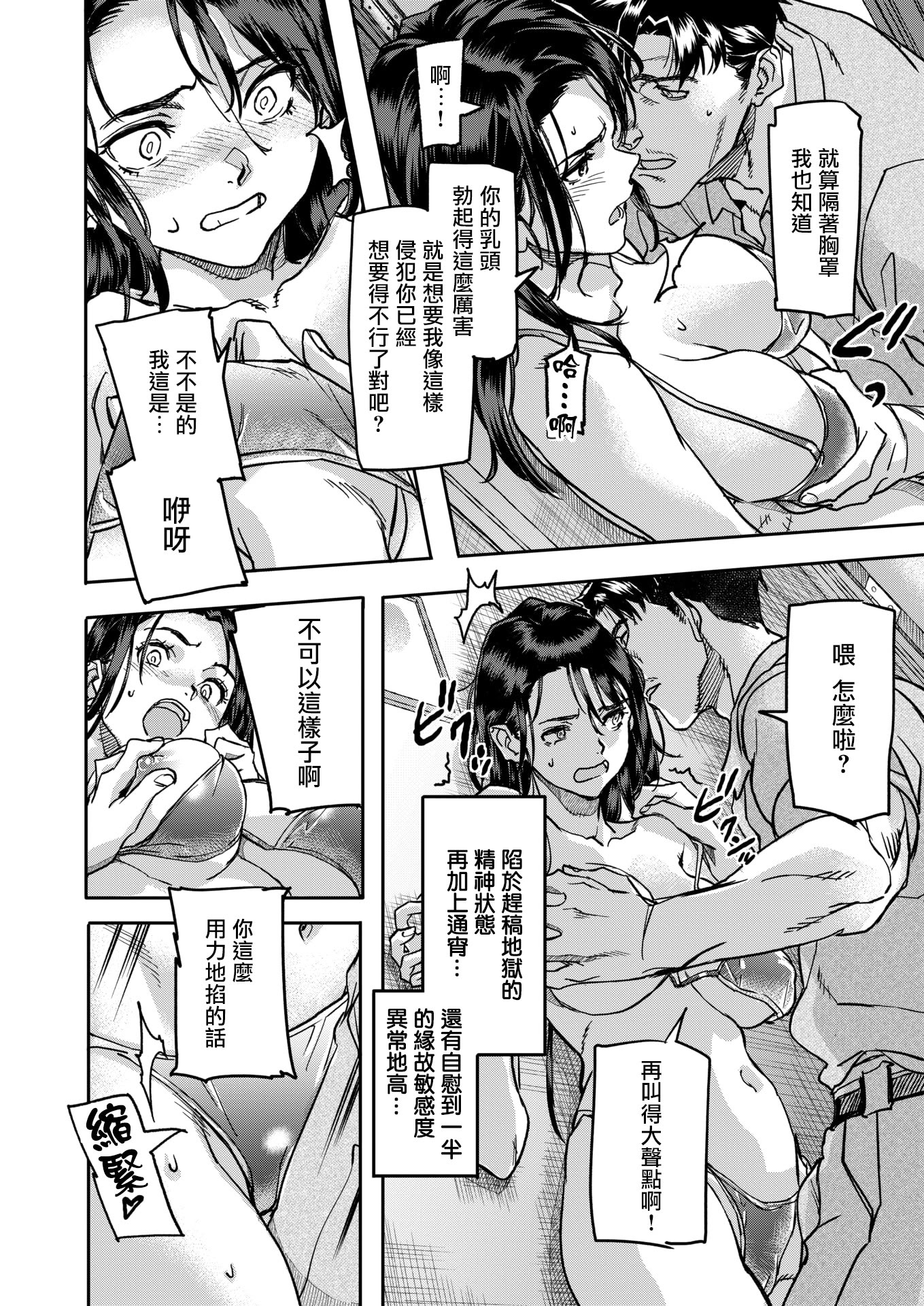 [日本漫画] [さめだ小判] 水城舞花はまぐわいたい (COMIC 失楽天 2026年3月号) 单本,巨乳大奶,露出,大阴茎#[26P]-14