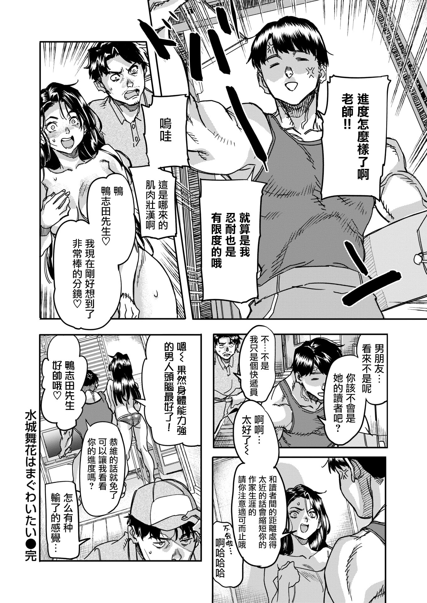 [日本漫画] [さめだ小判] 水城舞花はまぐわいたい (COMIC 失楽天 2026年3月号) 单本,巨乳大奶,露出,大阴茎#[26P]-26