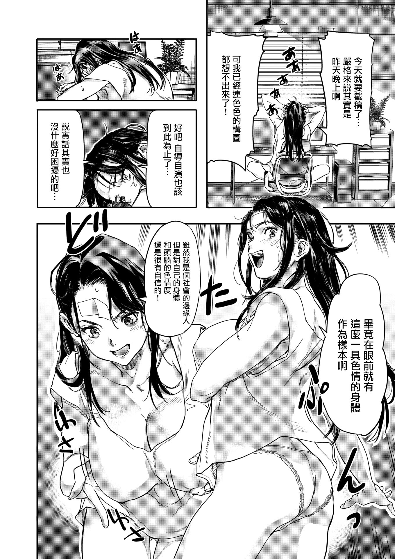 [日本漫画] [さめだ小判] 水城舞花はまぐわいたい (COMIC 失楽天 2026年3月号) 单本,巨乳大奶,露出,大阴茎#[26P]-4
