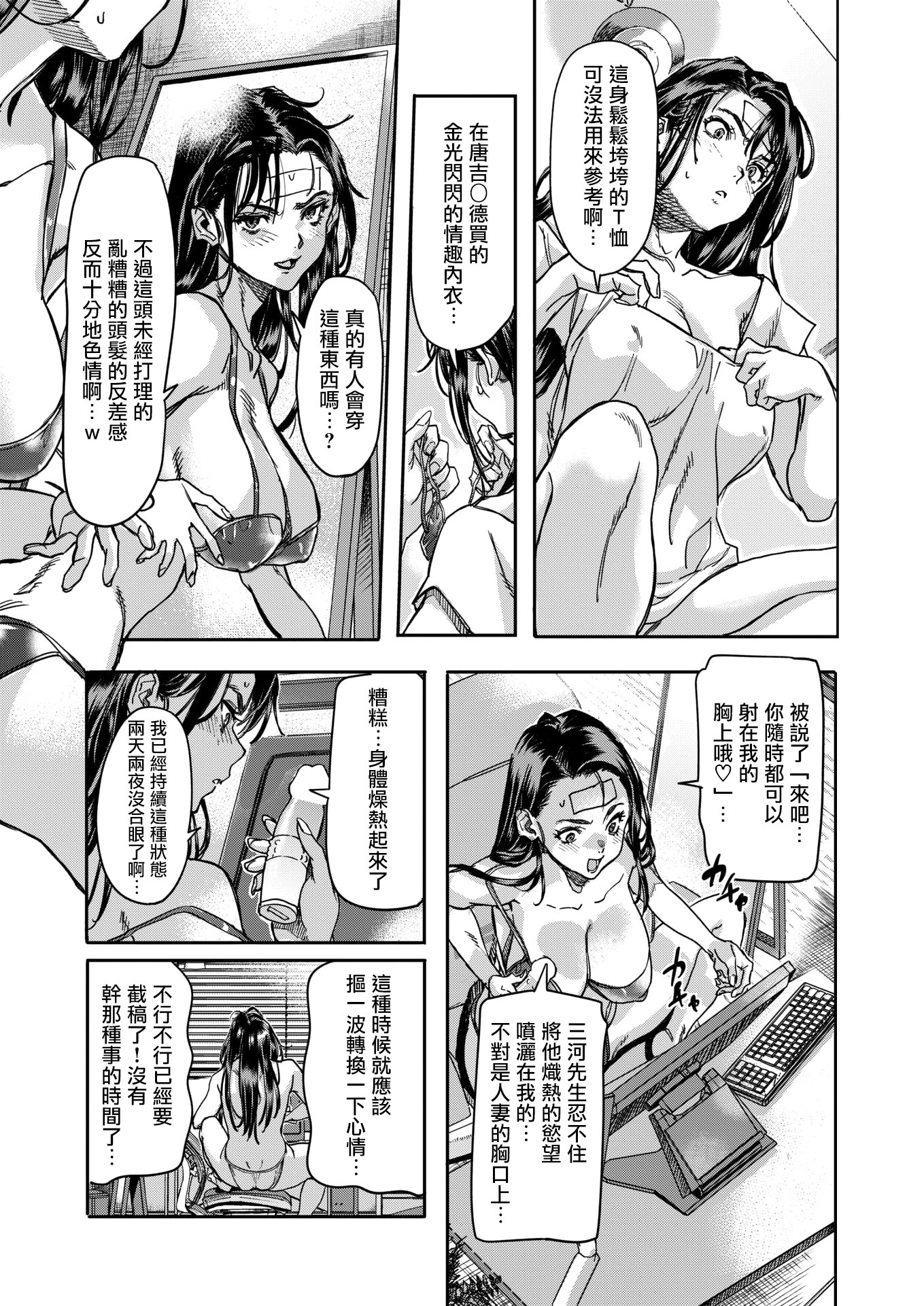 [日本漫画] [さめだ小判] 水城舞花はまぐわいたい (COMIC 失楽天 2026年3月号) 单本,巨乳大奶,露出,大阴茎#[26P]-7