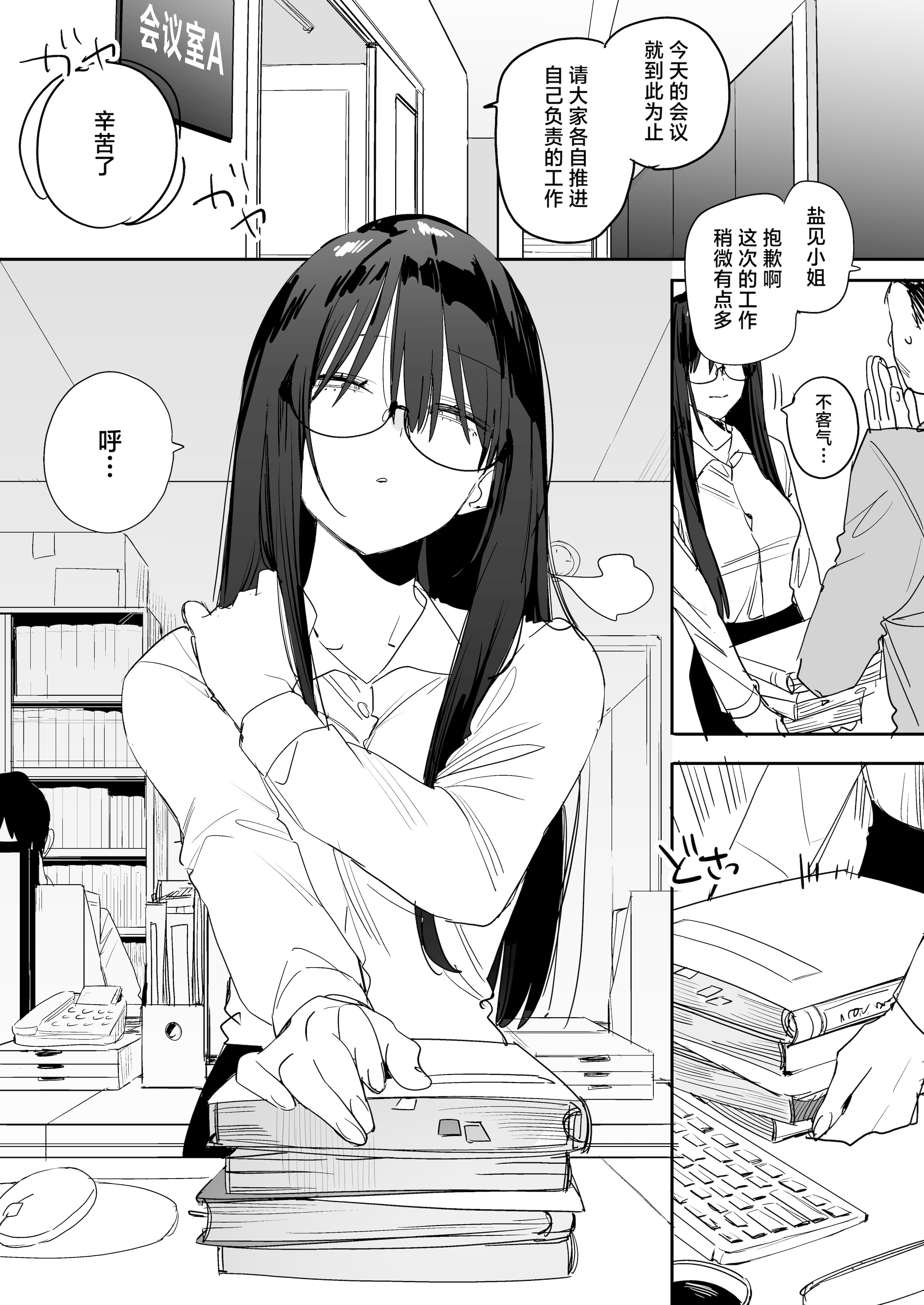 [日本漫画] [味噌汁専門店 (なこ汁)] 猫かぶり後輩彼女に毎日意地悪されて悔しいので そろそろ反撃したい話｜被装乖的后辈女友每天欺负实在是很不甘心，差不多该发起反击了  单本,眼镜,OL,单女,单男#[38P]-2