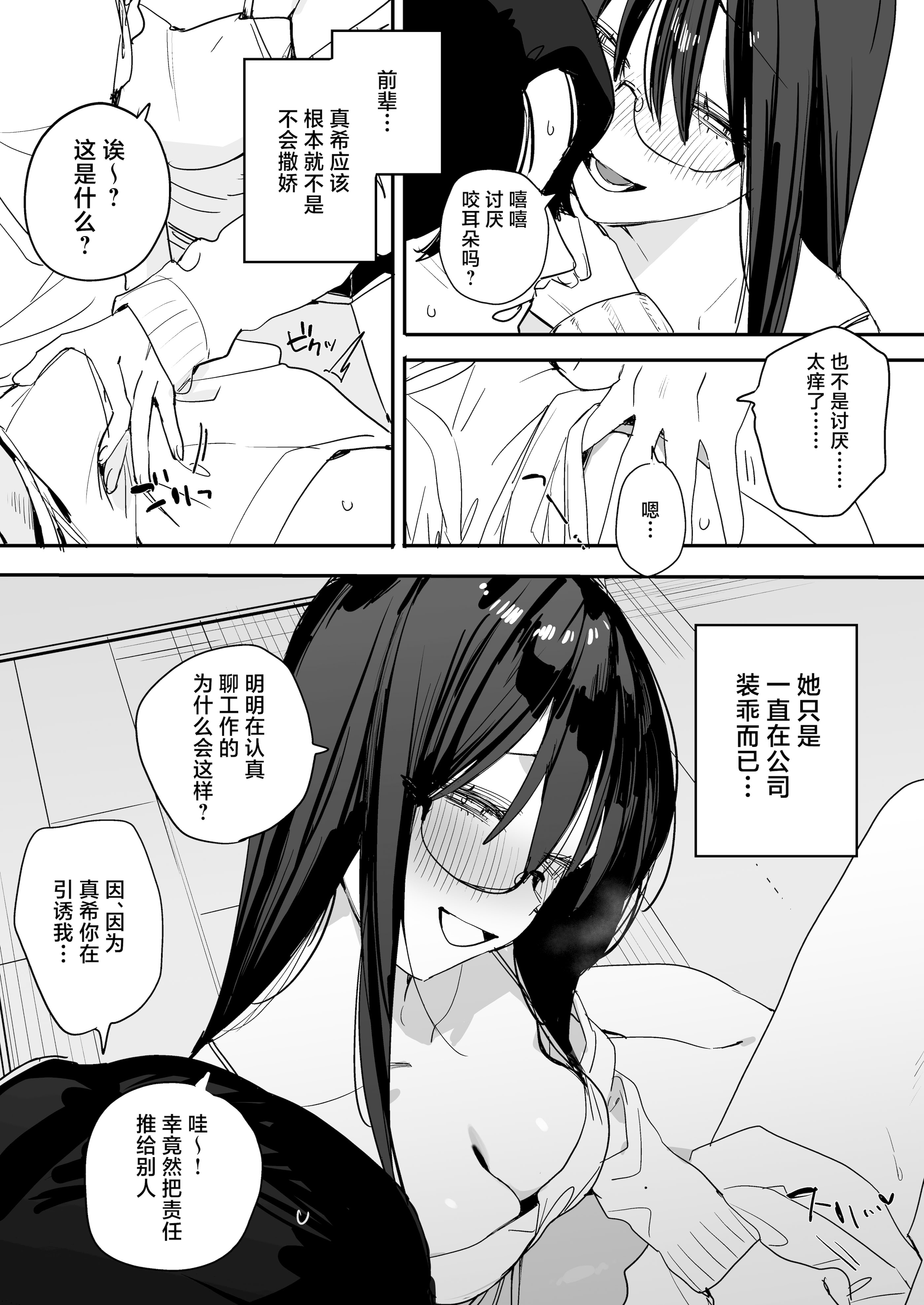 [日本漫画] [味噌汁専門店 (なこ汁)] 猫かぶり後輩彼女に毎日意地悪されて悔しいので そろそろ反撃したい話｜被装乖的后辈女友每天欺负实在是很不甘心，差不多该发起反击了  单本,眼镜,OL,单女,单男#[38P]-8