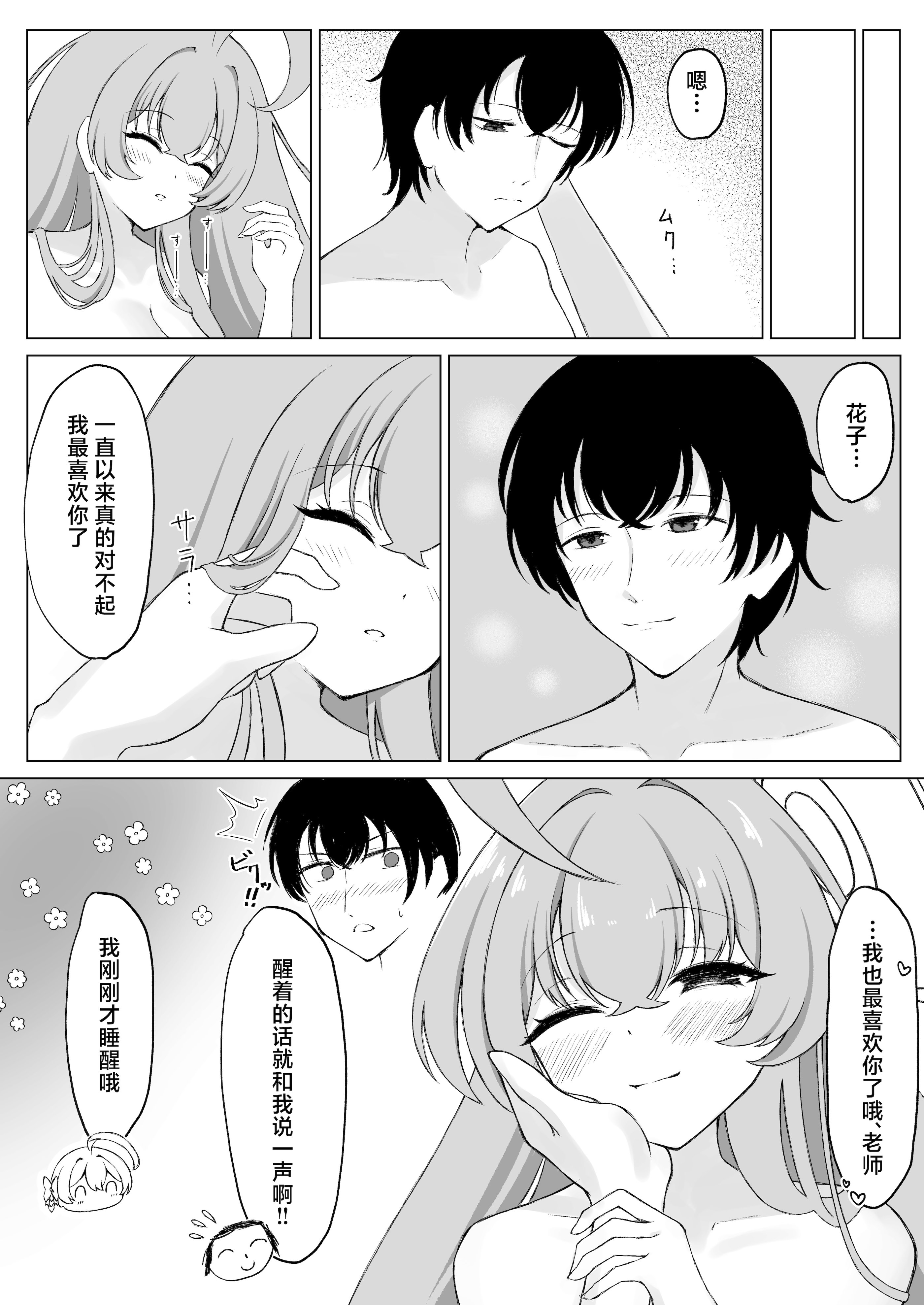 [日本漫画] [PÂTISSERIE DIMANCHE＊ (白井惣七)] 花咲く乙女のほうへ (ブルーアーカイブ)｜走入那花样少女心中 单本,巨乳大奶,露出,大阴茎#[33P]-31