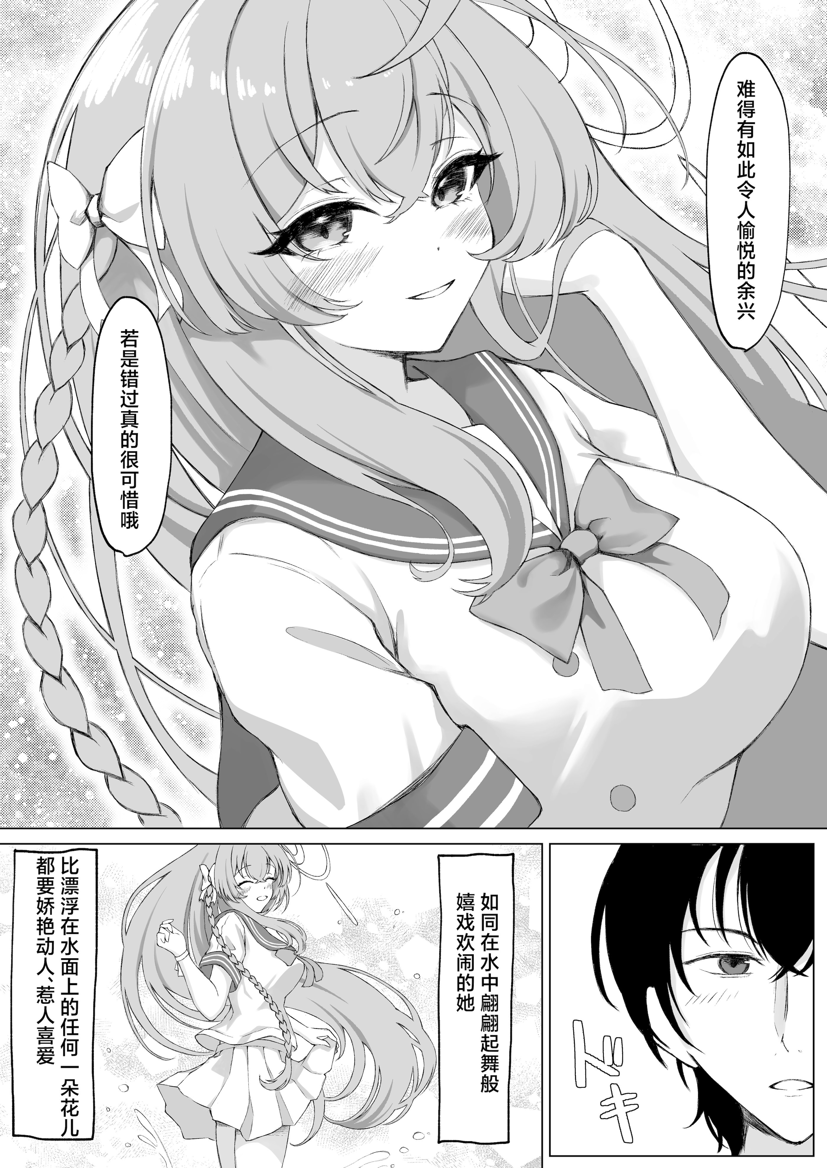 [日本漫画] [PÂTISSERIE DIMANCHE＊ (白井惣七)] 花咲く乙女のほうへ (ブルーアーカイブ)｜走入那花样少女心中 单本,巨乳大奶,露出,大阴茎#[33P]-7