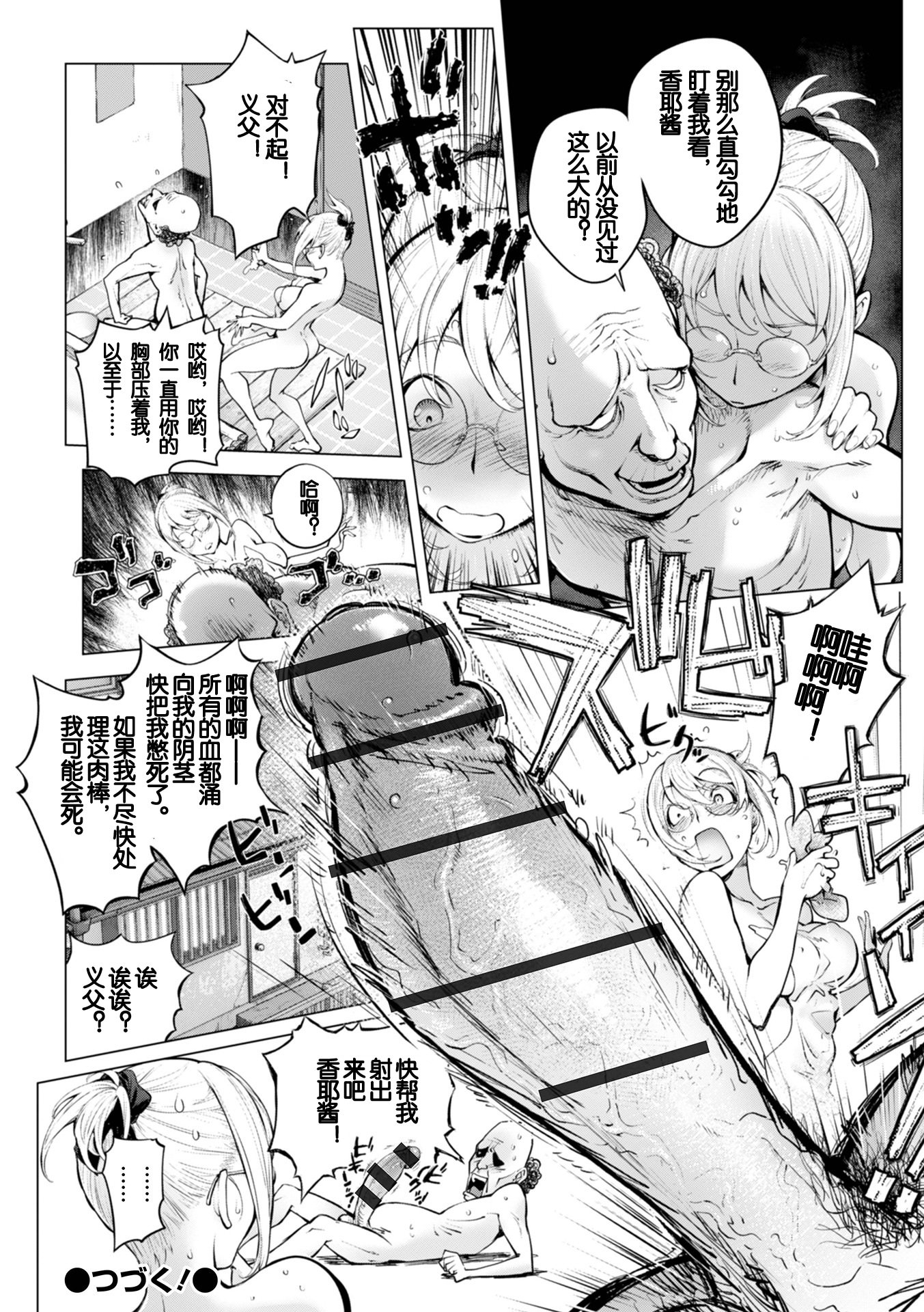 [日本漫画] [蒟吉人] カヤ姉とジジイの思い出（前編） (コミック刺激的 SQUIRT！！Vol.62)  单本,熟女人妻,不伦#[18P]-18